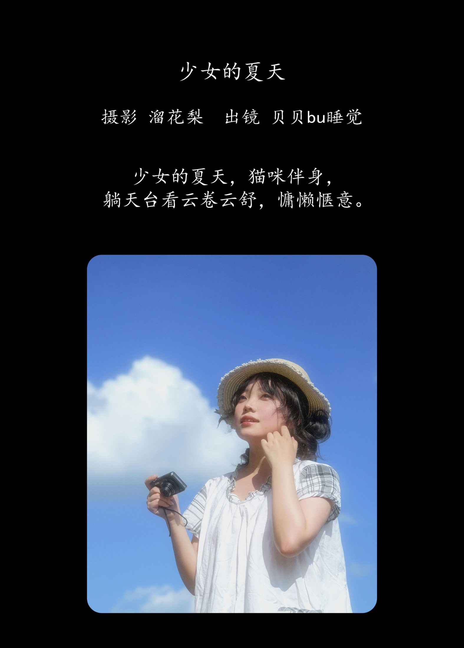图片[2]-贝贝bu睡觉 – 《少女的夏天》[21P]-COS写真在线网