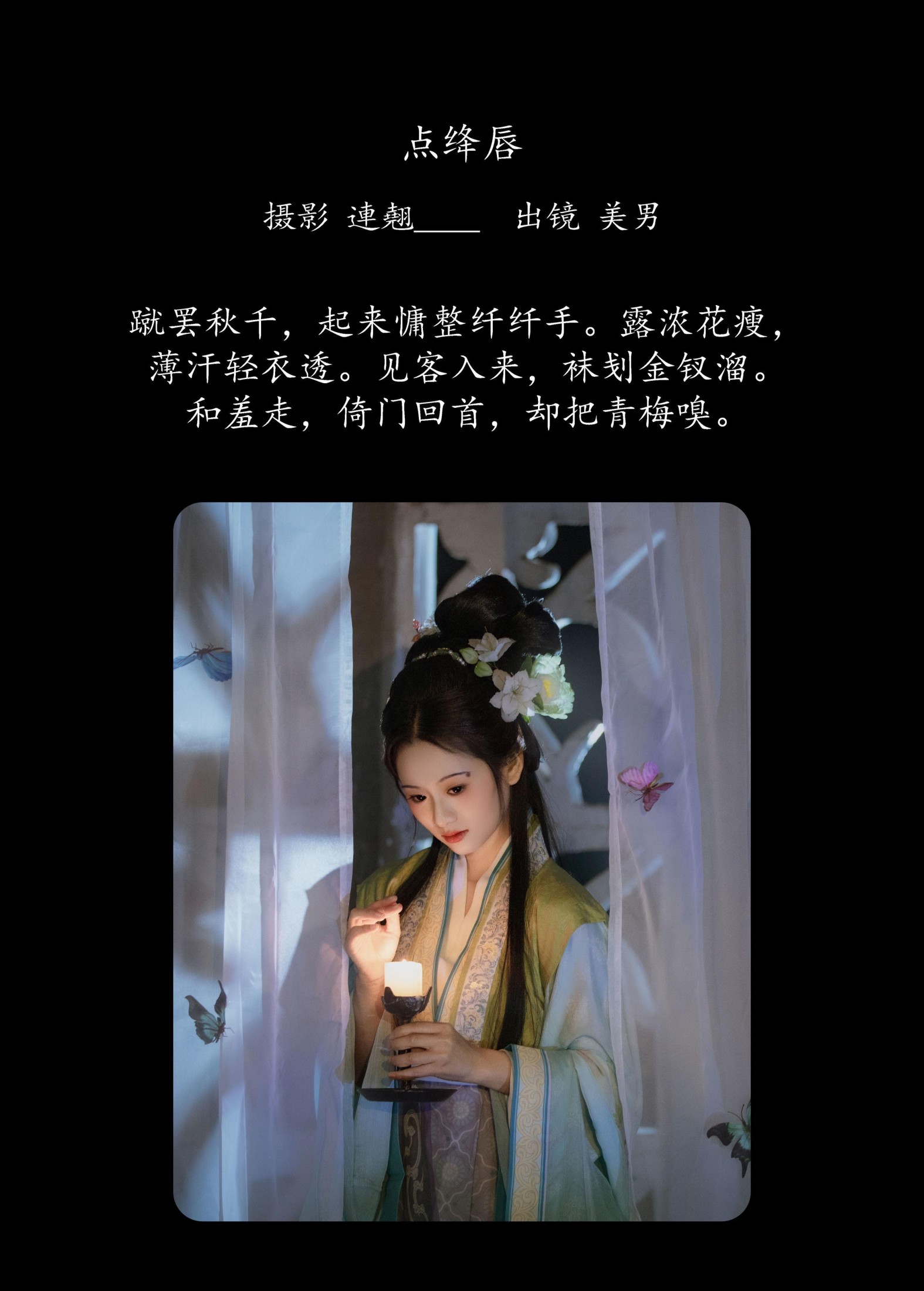 图片[2]-就是叫美男啊 – 《点绛唇》[22P]-COS写真在线网