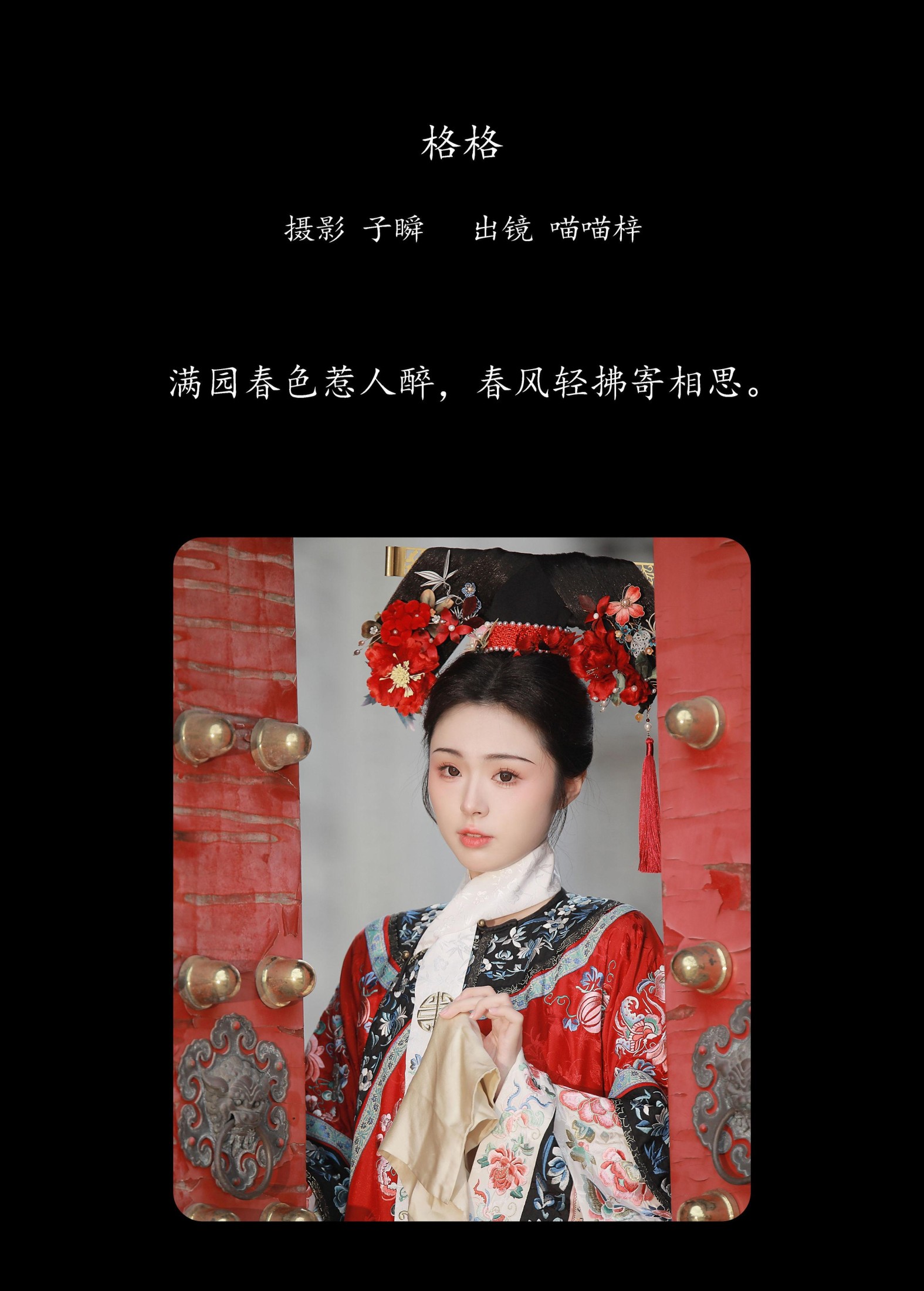 图片[2]-喵喵梓 – 《格格》[29P]-COS写真在线网