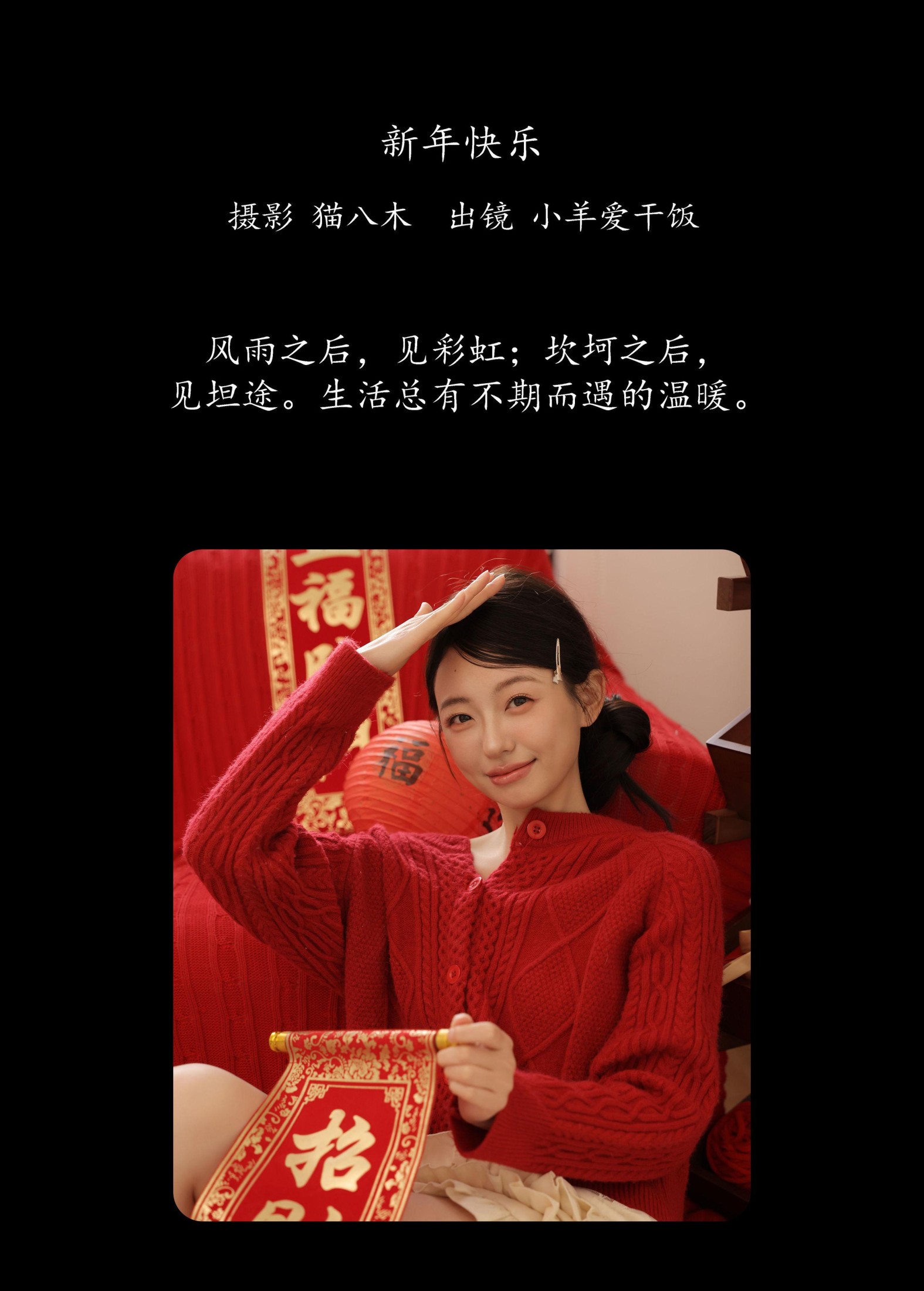 图片[2]-小羊爱干饭 – 《新年快乐》[23P]-COS写真在线网