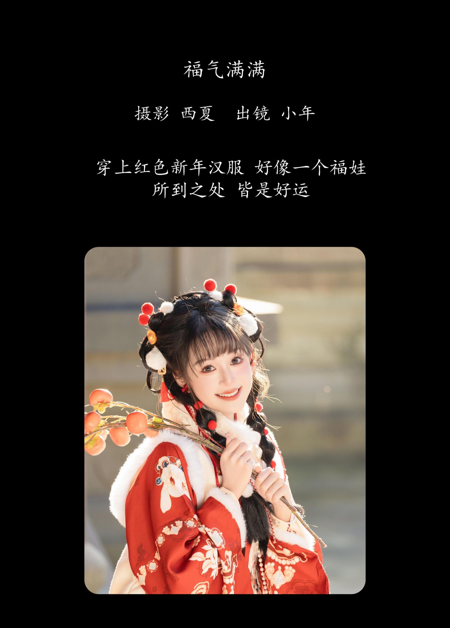 图片[2]-夏芋小年 – 《福气满满》[24P]-COS写真在线网