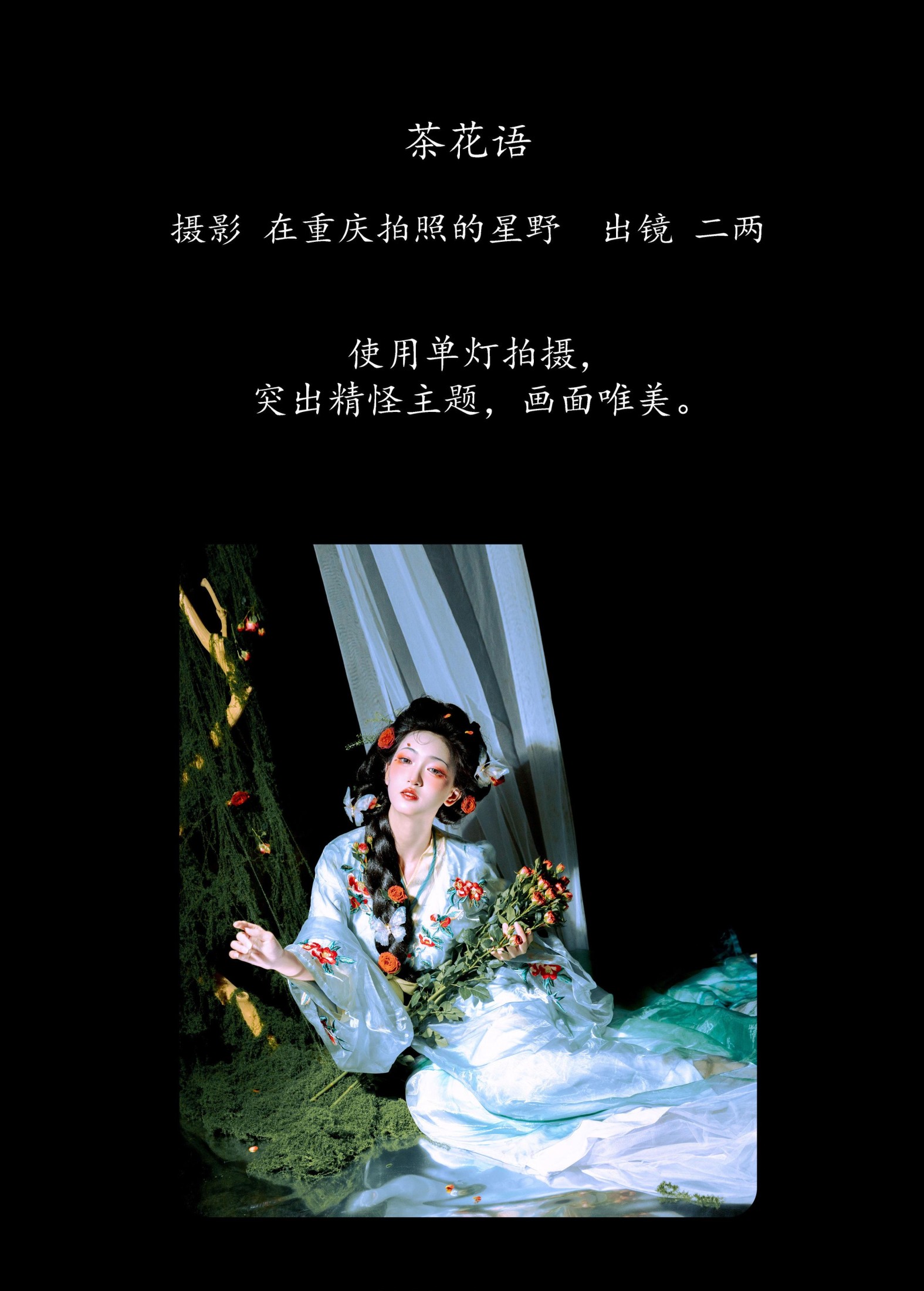 图片[2]-冷酷王爷 – 《茶花语》[23P]-COS写真在线网
