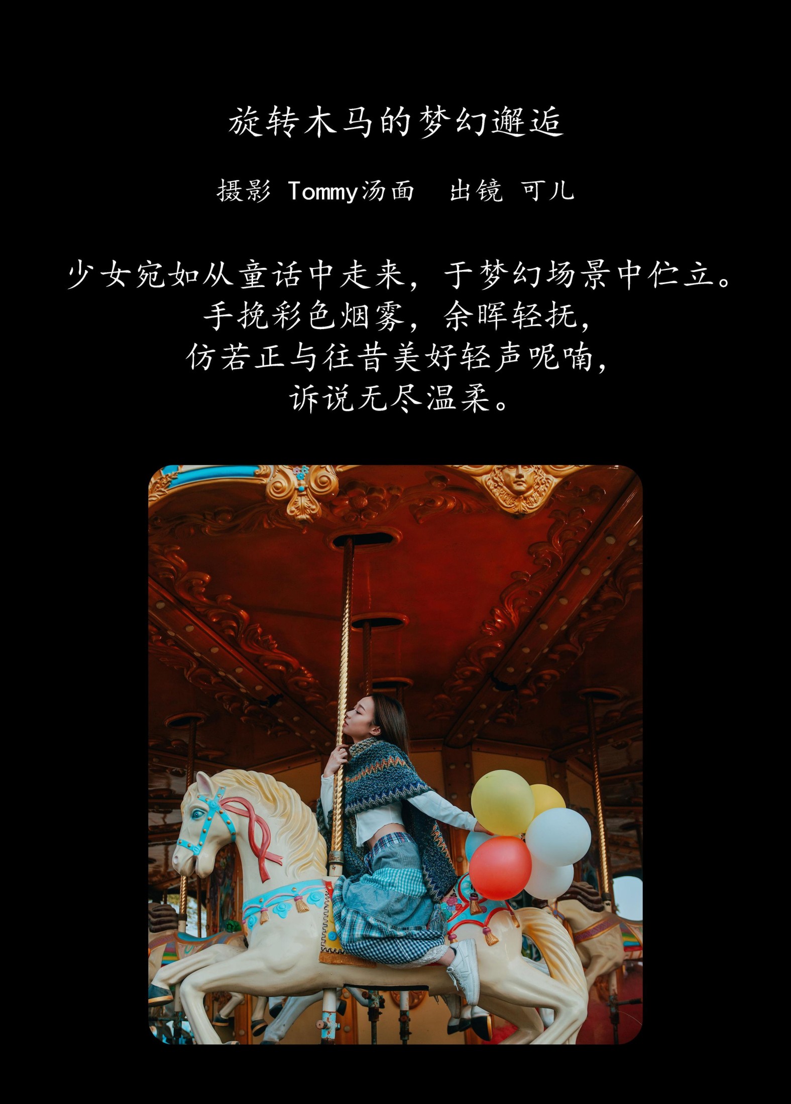 图片[2]-可儿 – 《旋转木马的梦幻邂逅》[41P]-COS写真在线网