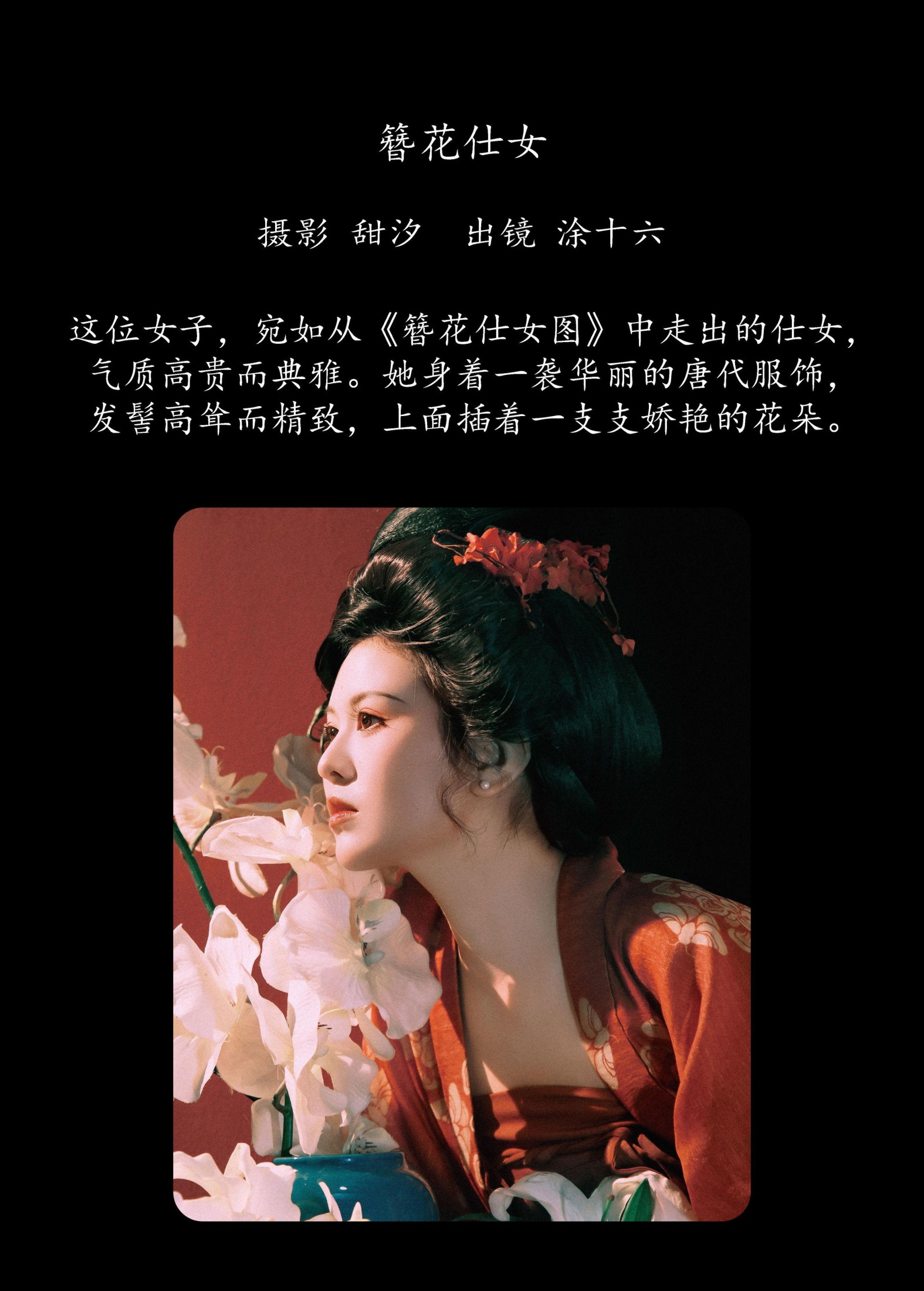 图片[2]-涂十六 – 《簪花仕女》[20P]-COS写真在线网