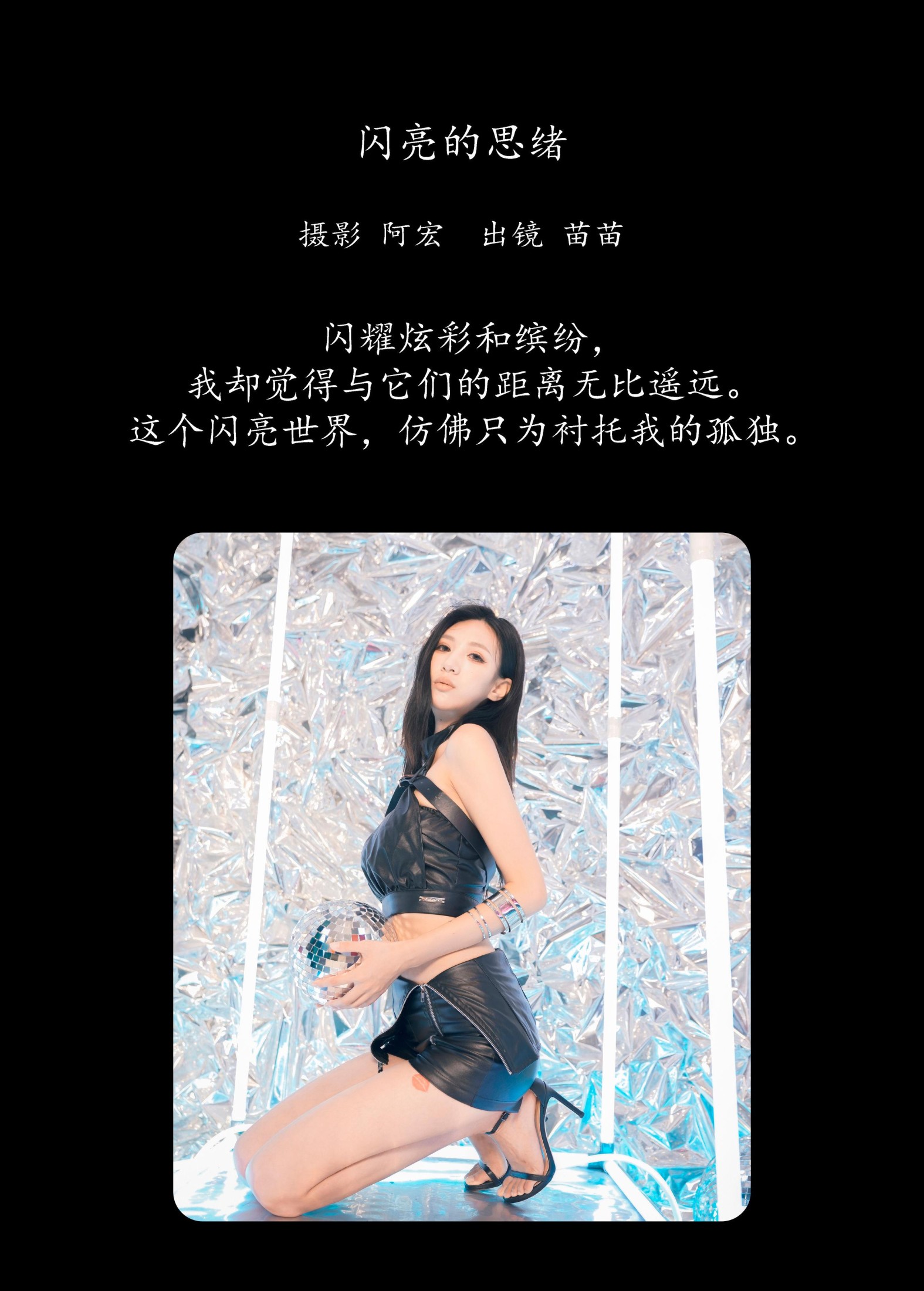 图片[2]-苗苗 – 《闪亮的思绪》[20P]-COS写真在线网