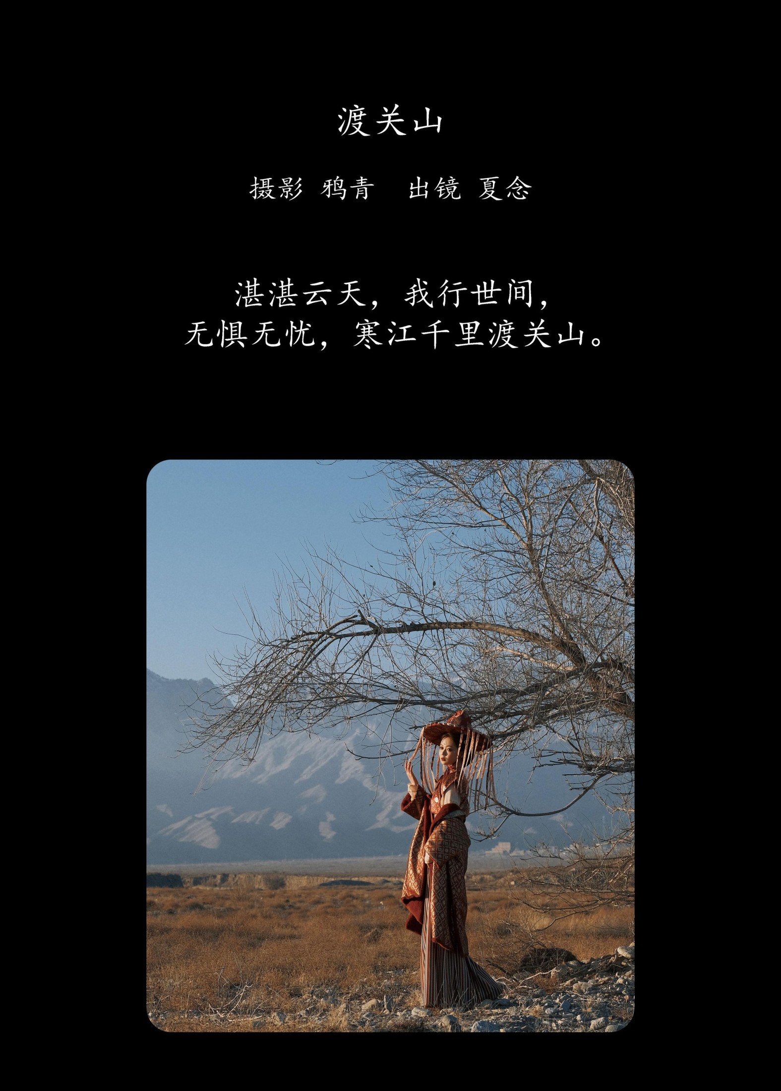 图片[2]-夏念 – 《渡关山》[24P]-COS写真在线网