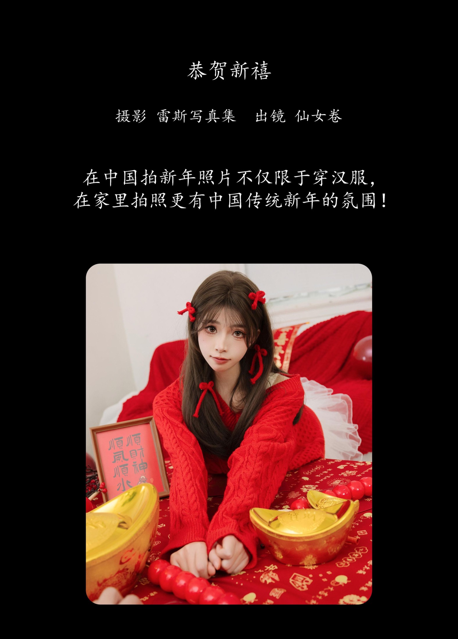 图片[2]-仙女卷 – 《恭贺新禧》[34P]-COS写真在线网