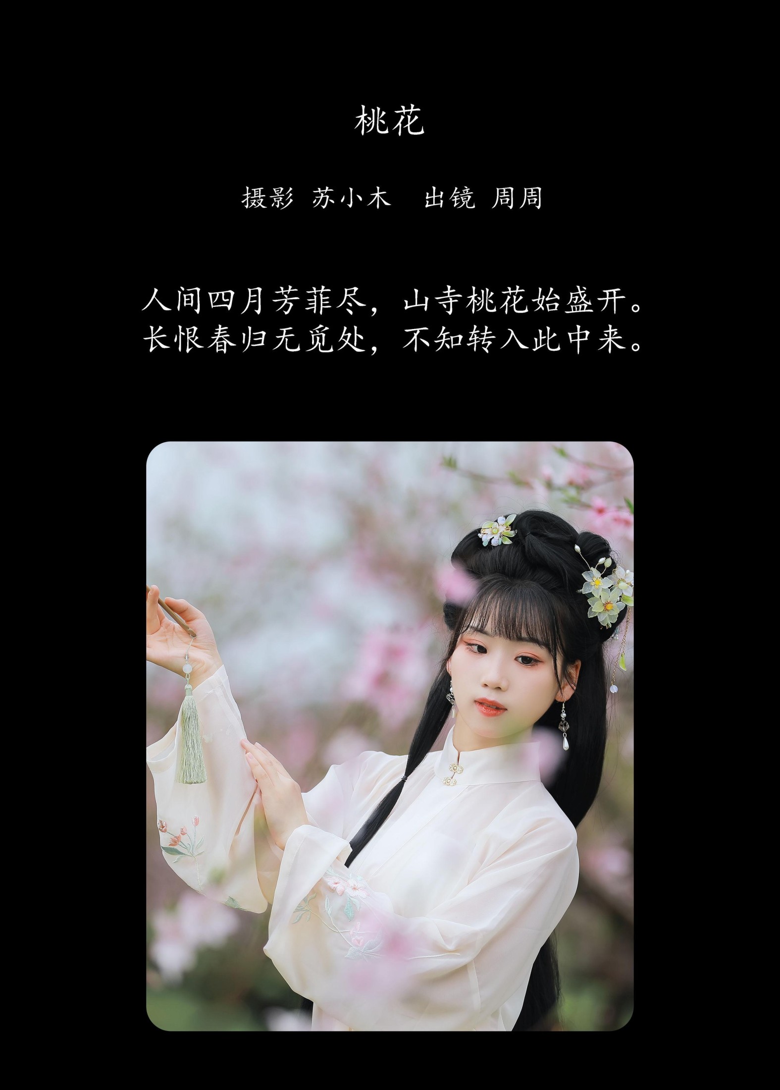 图片[2]-周周Ay – 《桃花》[22P]-COS写真在线网