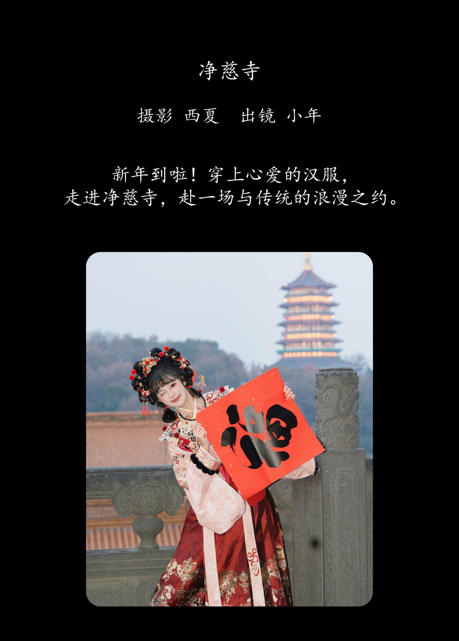 图片[2]-夏芋小年 – 《净慈寺》[24P]-COS写真在线网