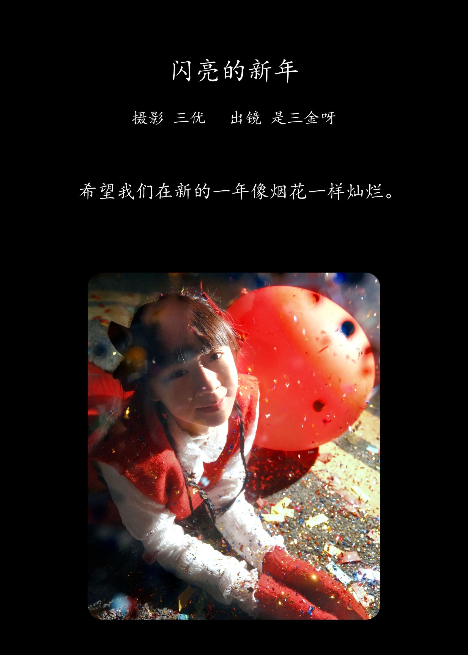 图片[2]-是三金呀 – 《闪亮的新年》[15P]-COS写真在线网