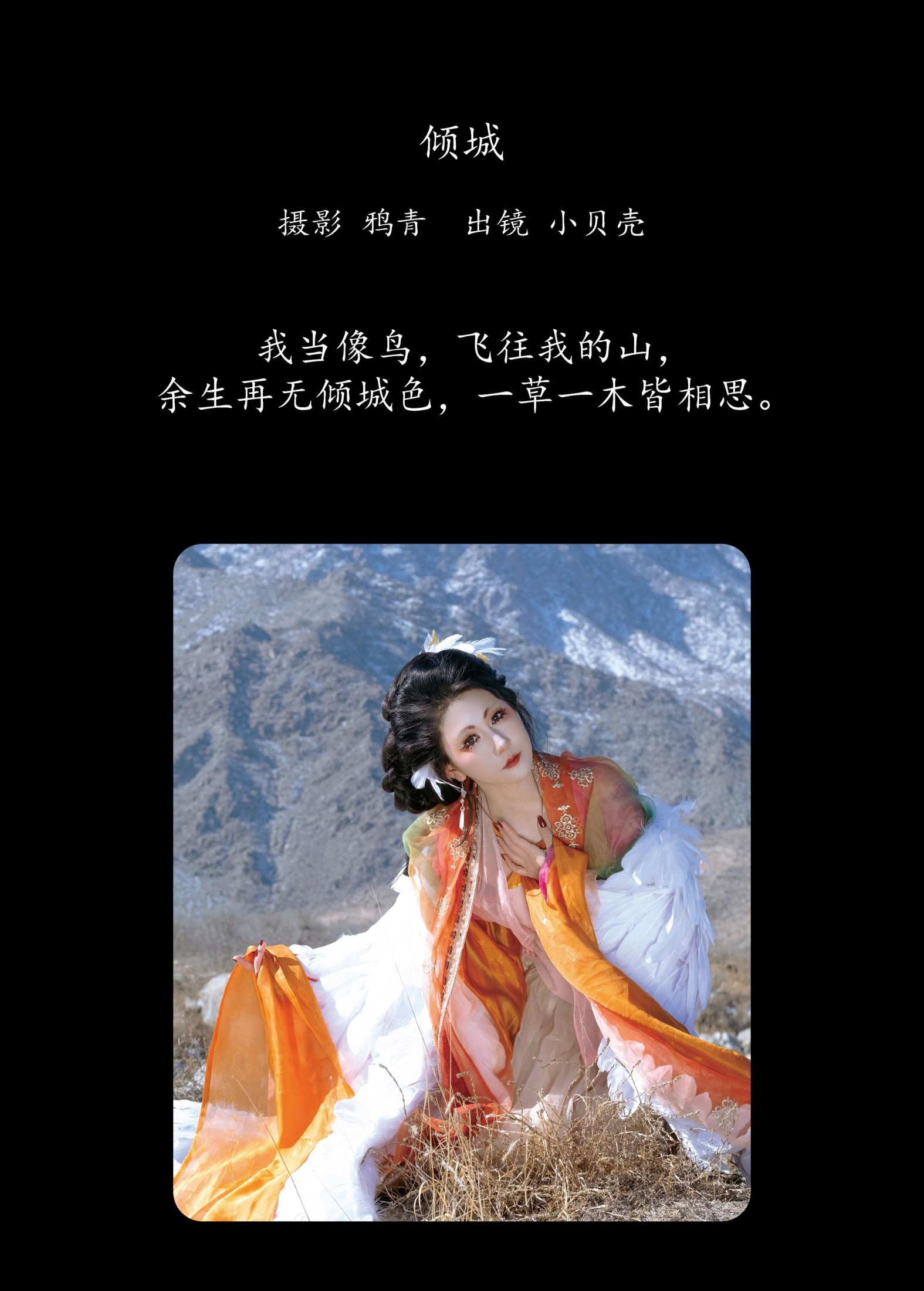 图片[2]-小贝壳请不要放弃 – 《倾城》[24P]-COS写真在线网