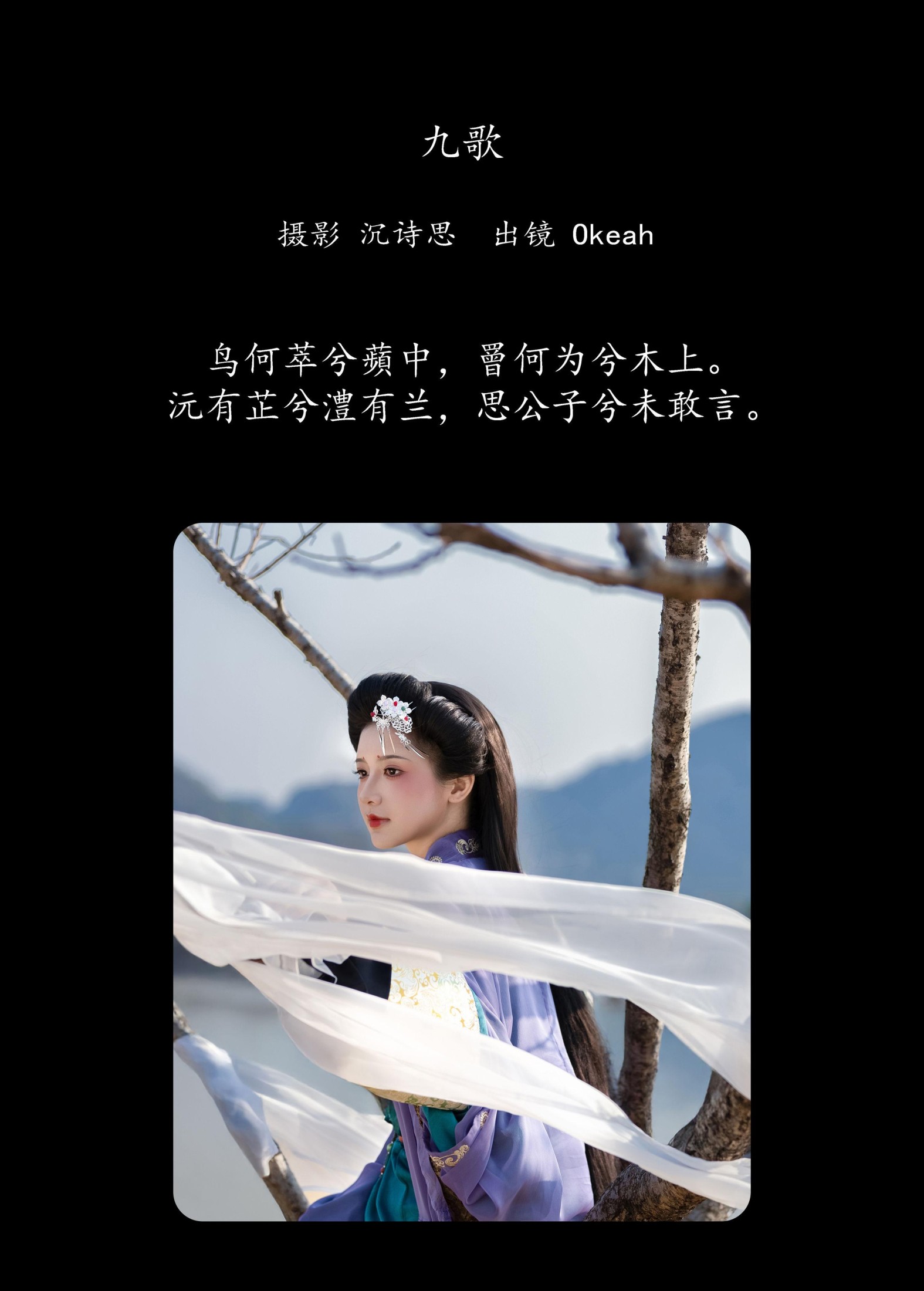 图片[2]-ooOkeah – 《九歌》[35P]-COS写真在线网