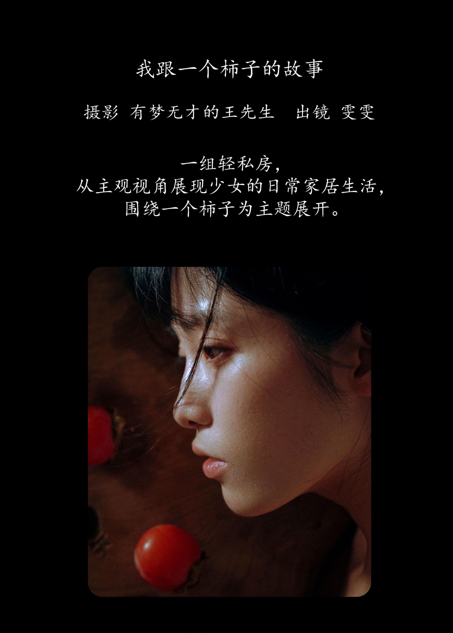 图片[2]-小松麻奈 – 《我跟一个柿子的故事》[51P]-COS写真在线网