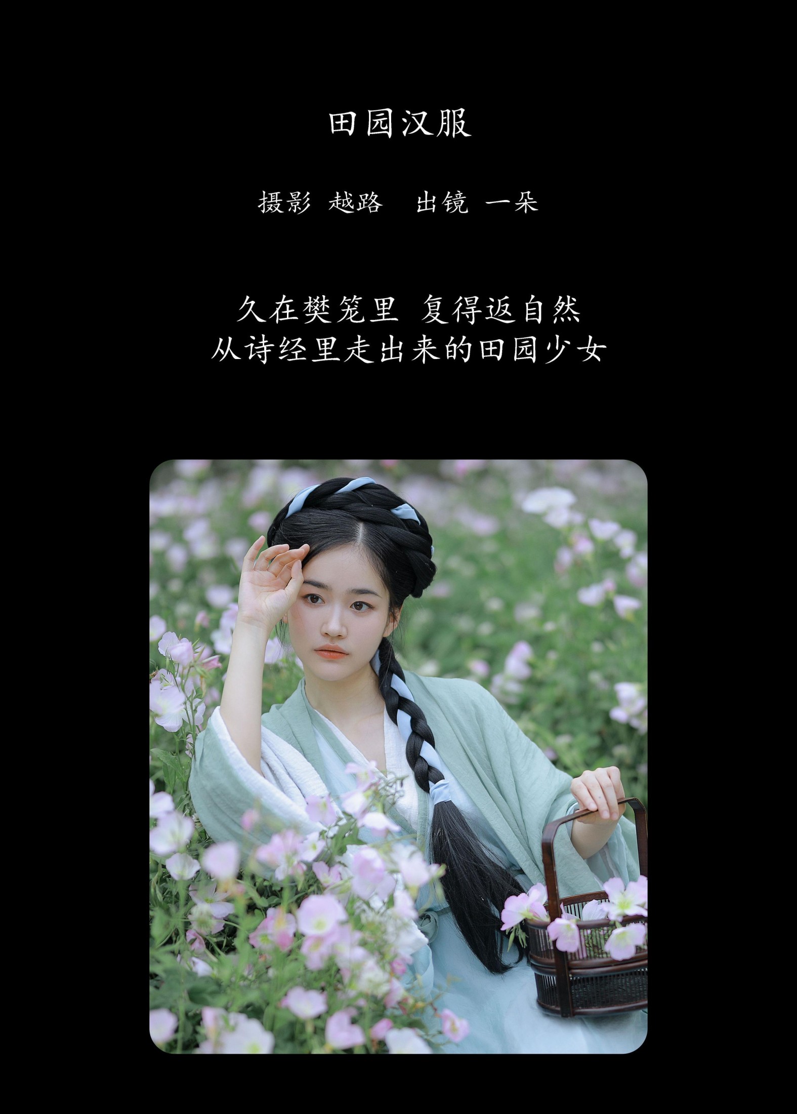图片[2]-一朵 – 《田园汉服》[22P]-COS写真在线网
