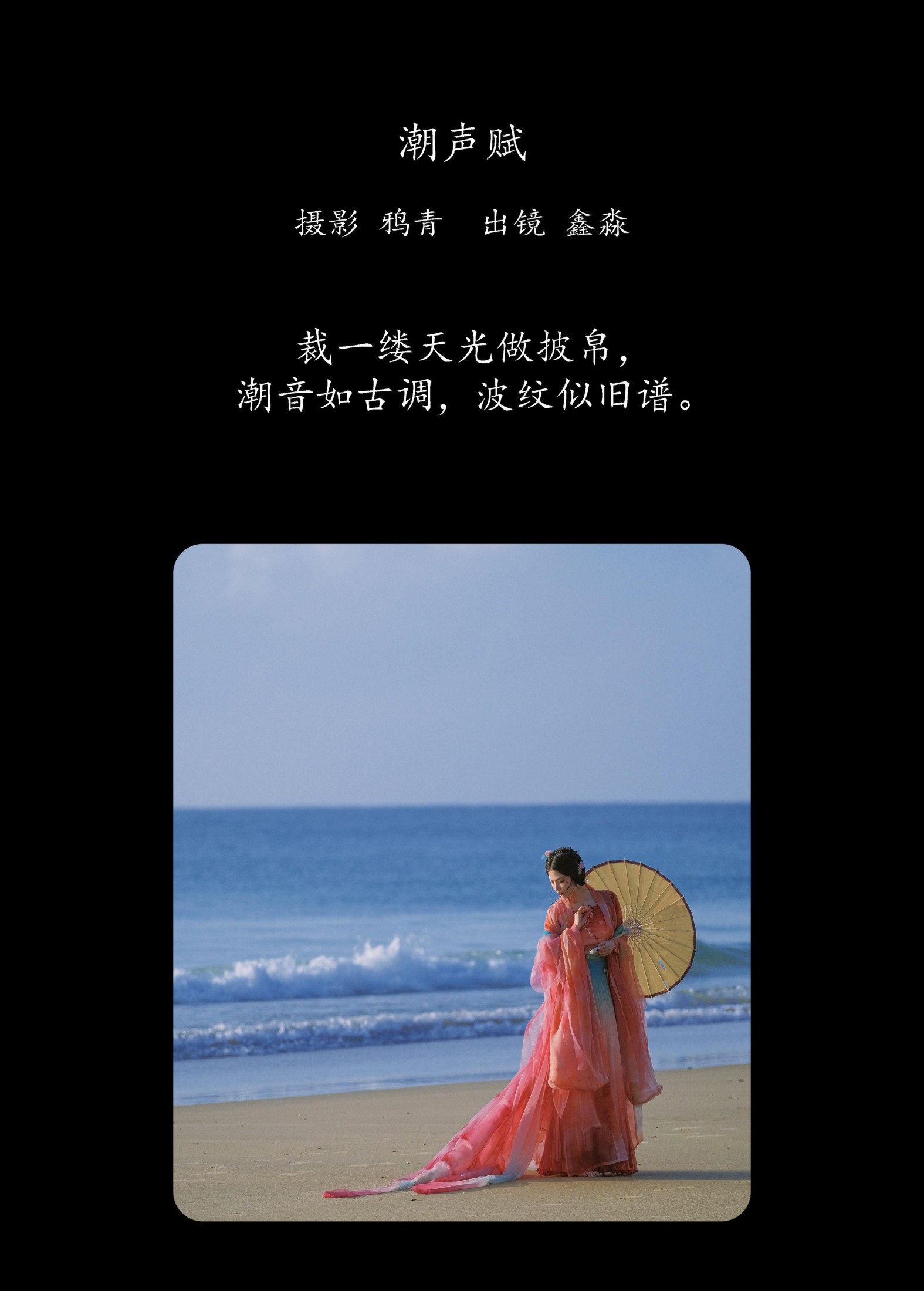 图片[2]-鑫淼 – 《潮声赋》[20P]-COS写真在线网