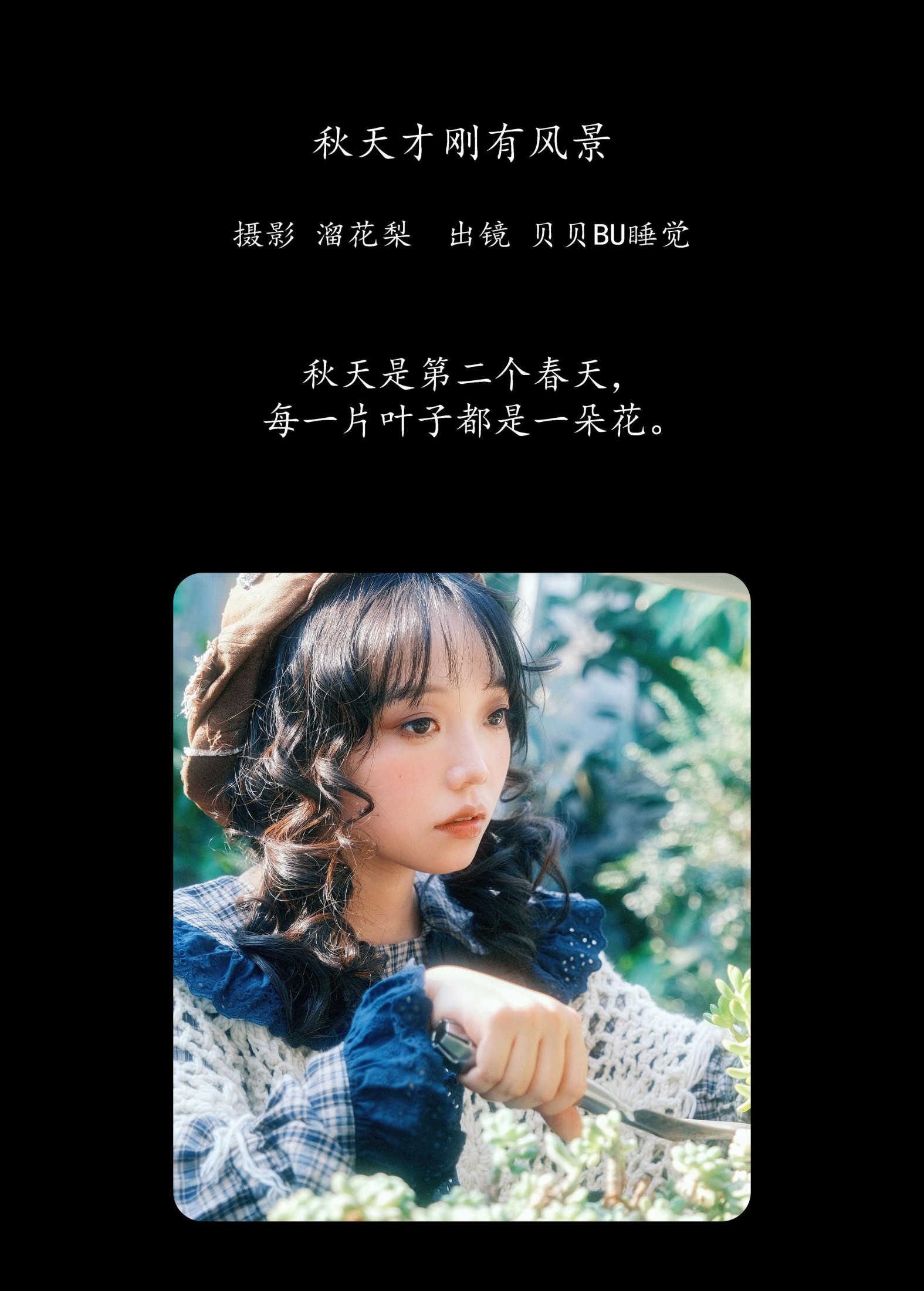 图片[2]-贝贝bu睡觉 – 《秋天才刚有风景》[27P]-COS写真在线网