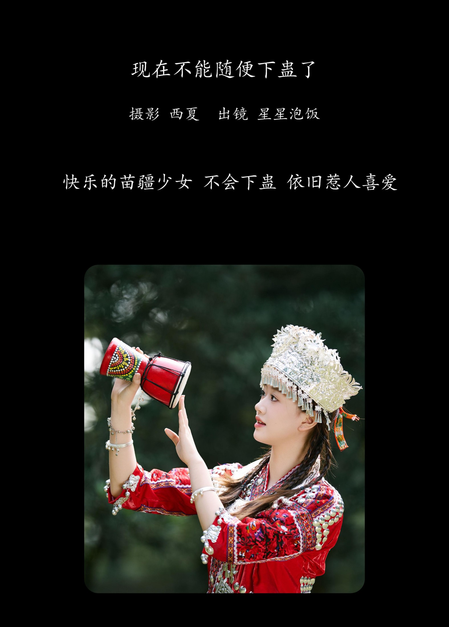 图片[2]-星星泡饭 – 《现在不能随便下蛊了》[18P]-COS写真在线网