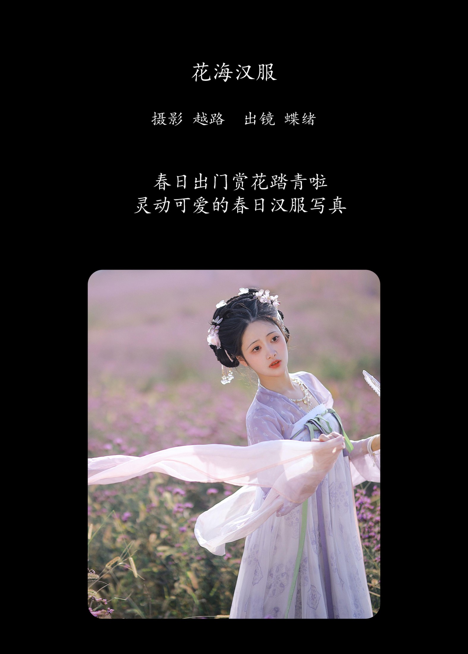 图片[2]-绵绵思远道 – 《花海汉服》[22P]-COS写真在线网