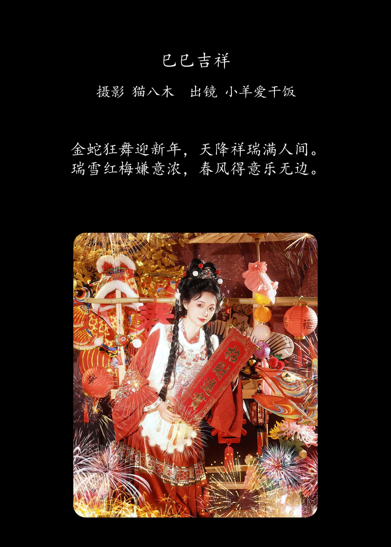 图片[2]-小羊爱干饭 – 《巳巳吉祥》[22P]-COS写真在线网