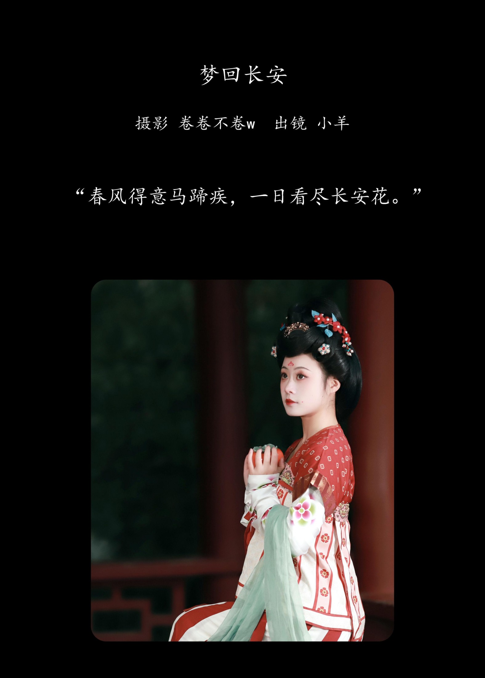 图片[2]-小羊 – 《梦回长安》[22P]-COS写真在线网