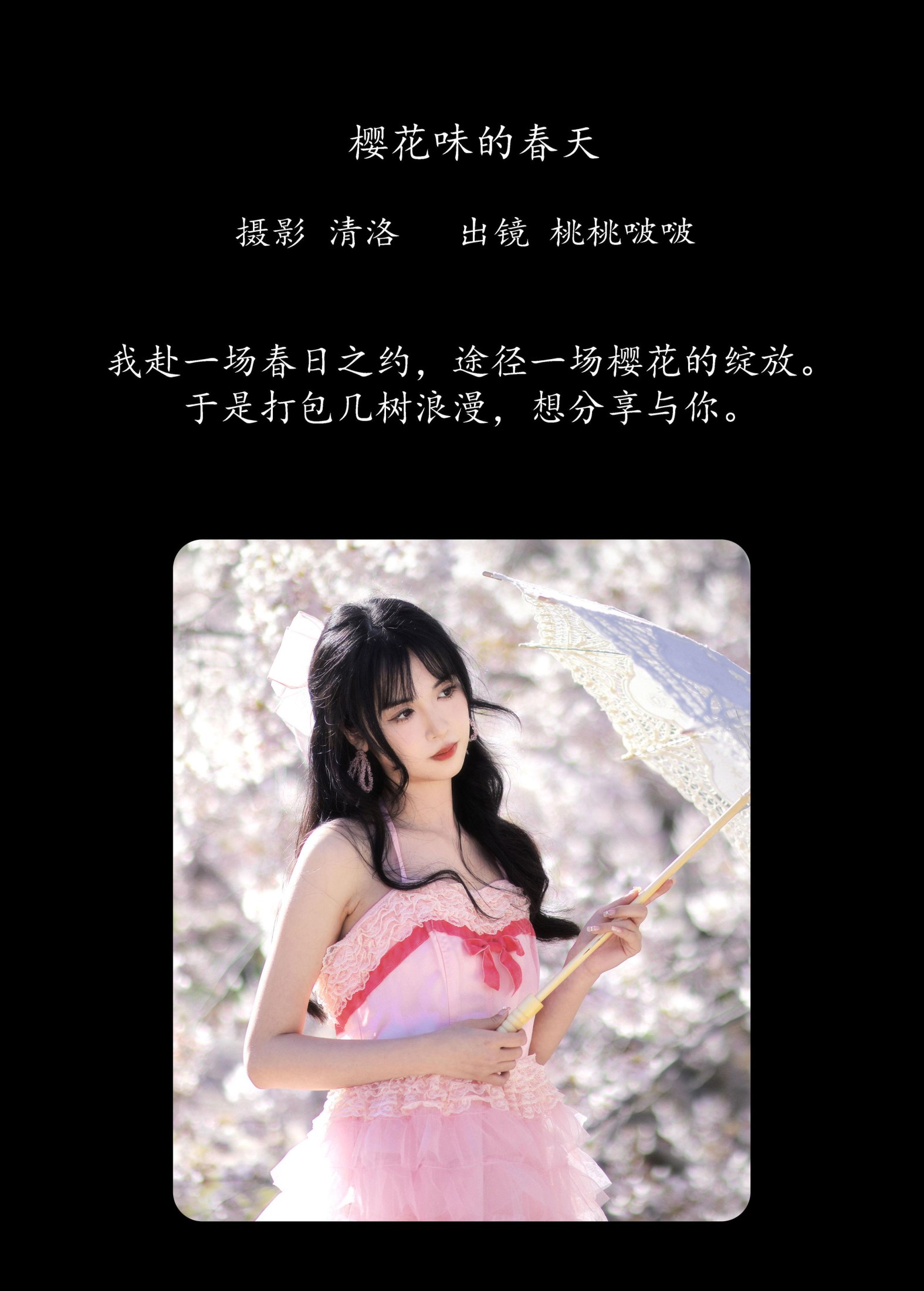 图片[2]-淺櫻桃奈 – 《樱花味的春天》[27P]-COS写真在线网