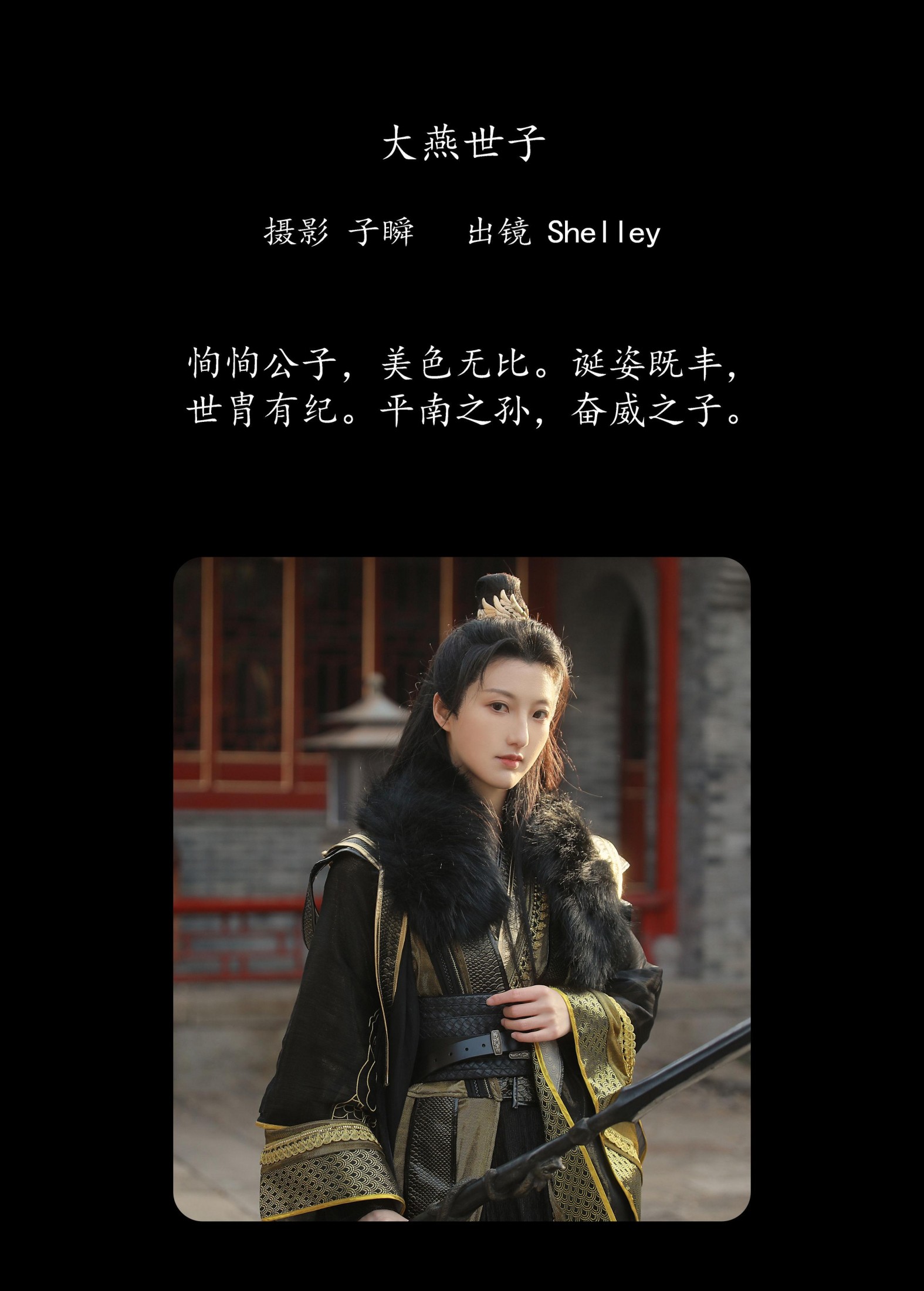 图片[2]-徽音子 – 《大燕世子》[36P]-COS写真在线网