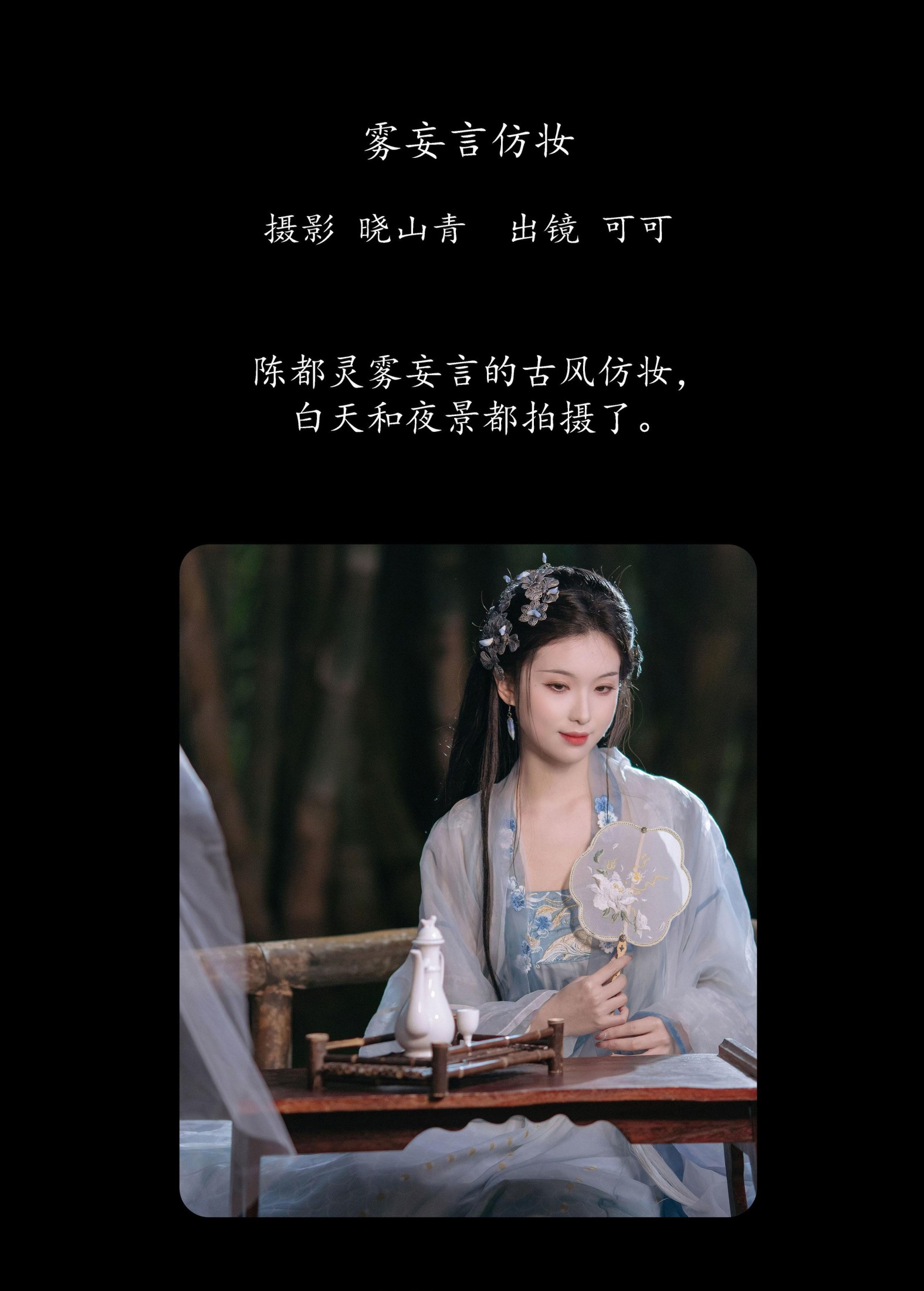 图片[2]-可可k_ – 《雾妄言仿妆》[22P]-COS写真在线网