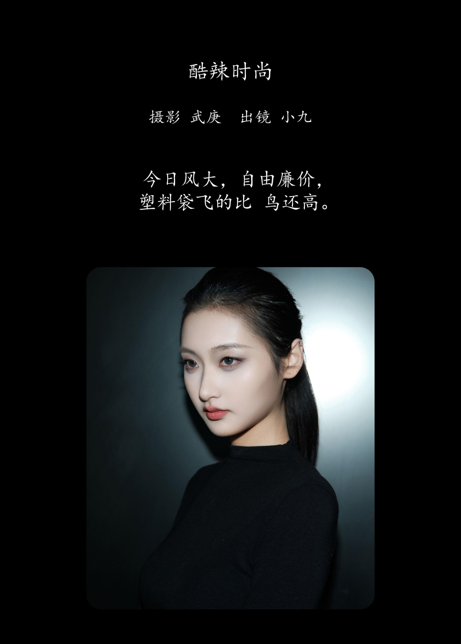 图片[2]-陈年小九 – 《酷辣时尚》[39P]-COS写真在线网