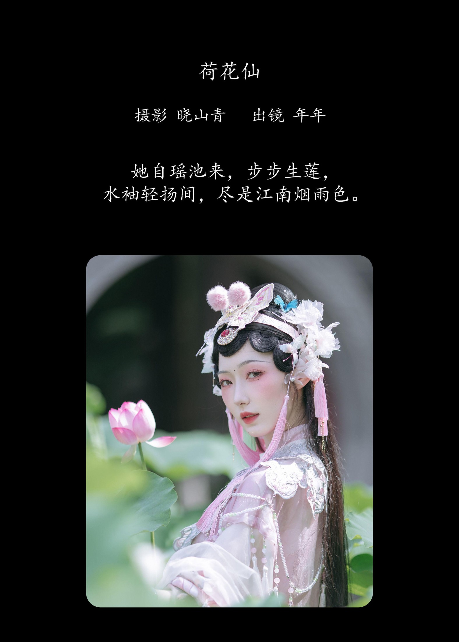 图片[2]-就是景年 – 《荷花仙》[22P]-COS写真在线网