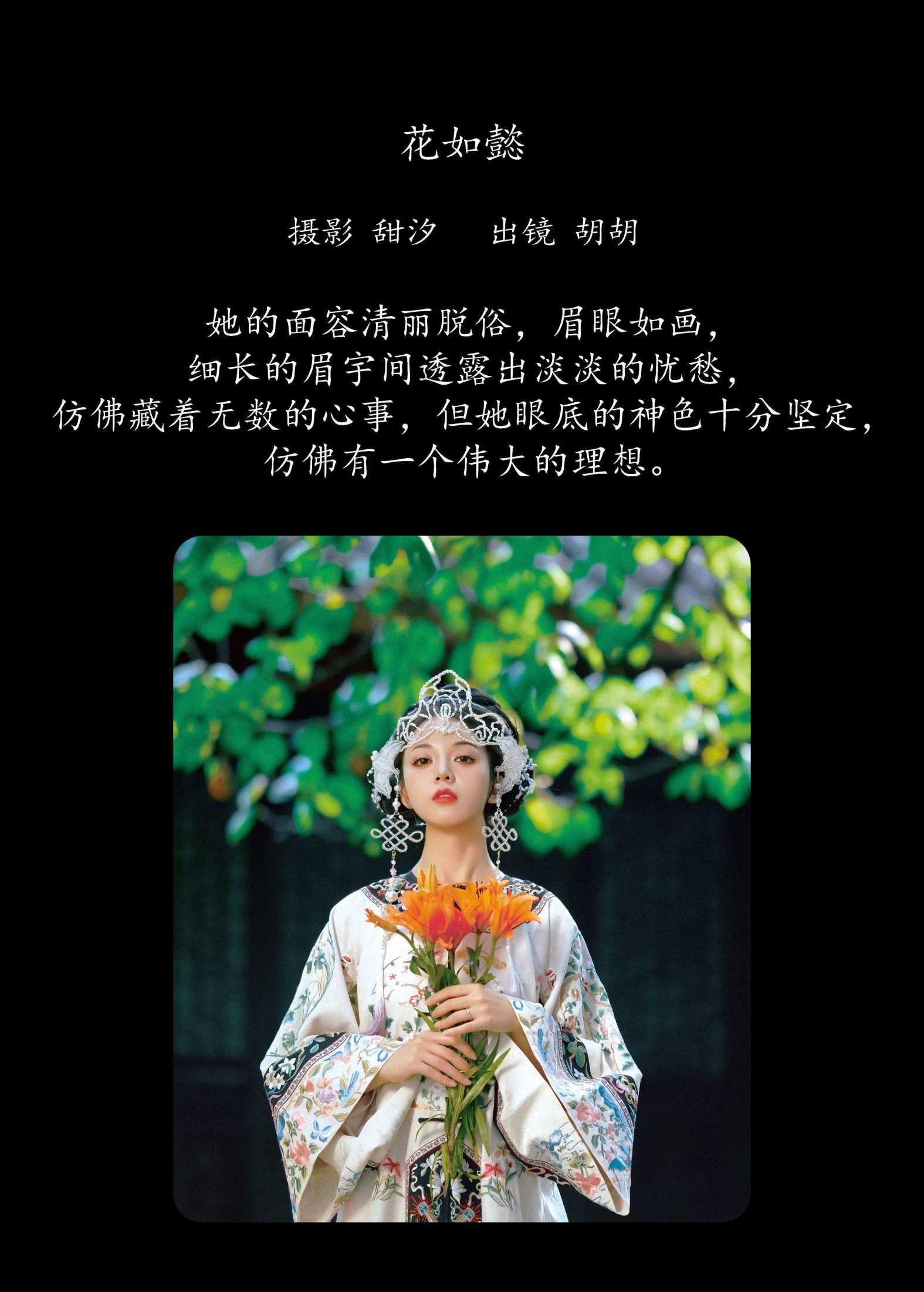 图片[2]-胡胡 – 《花如懿》[20P]-COS写真在线网