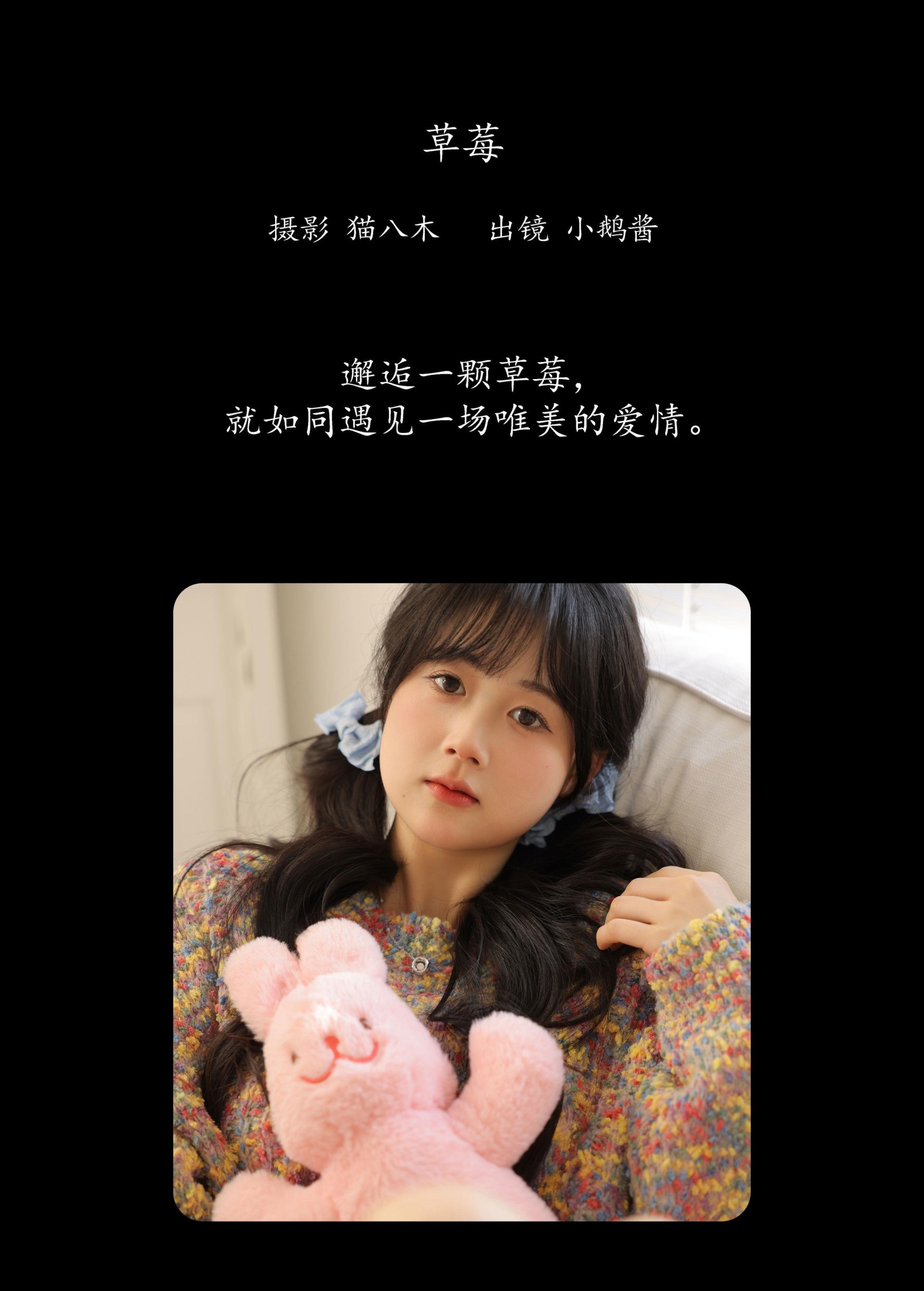 图片[2]-小鹅酱酱酱 – 《草莓》[22P]-COS写真在线网