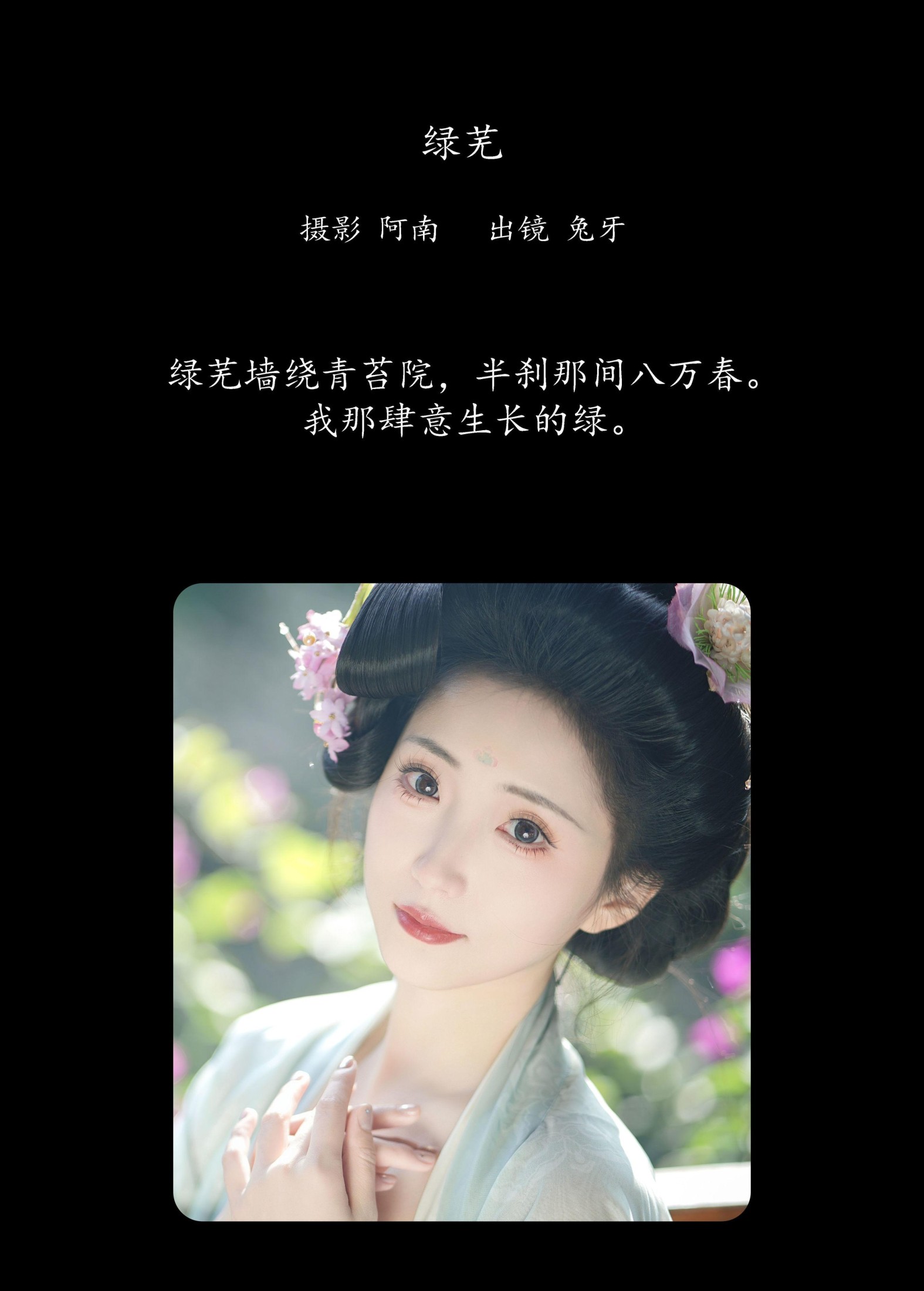 图片[2]-兔牙w – 《绿芜》[21P]-COS写真在线网