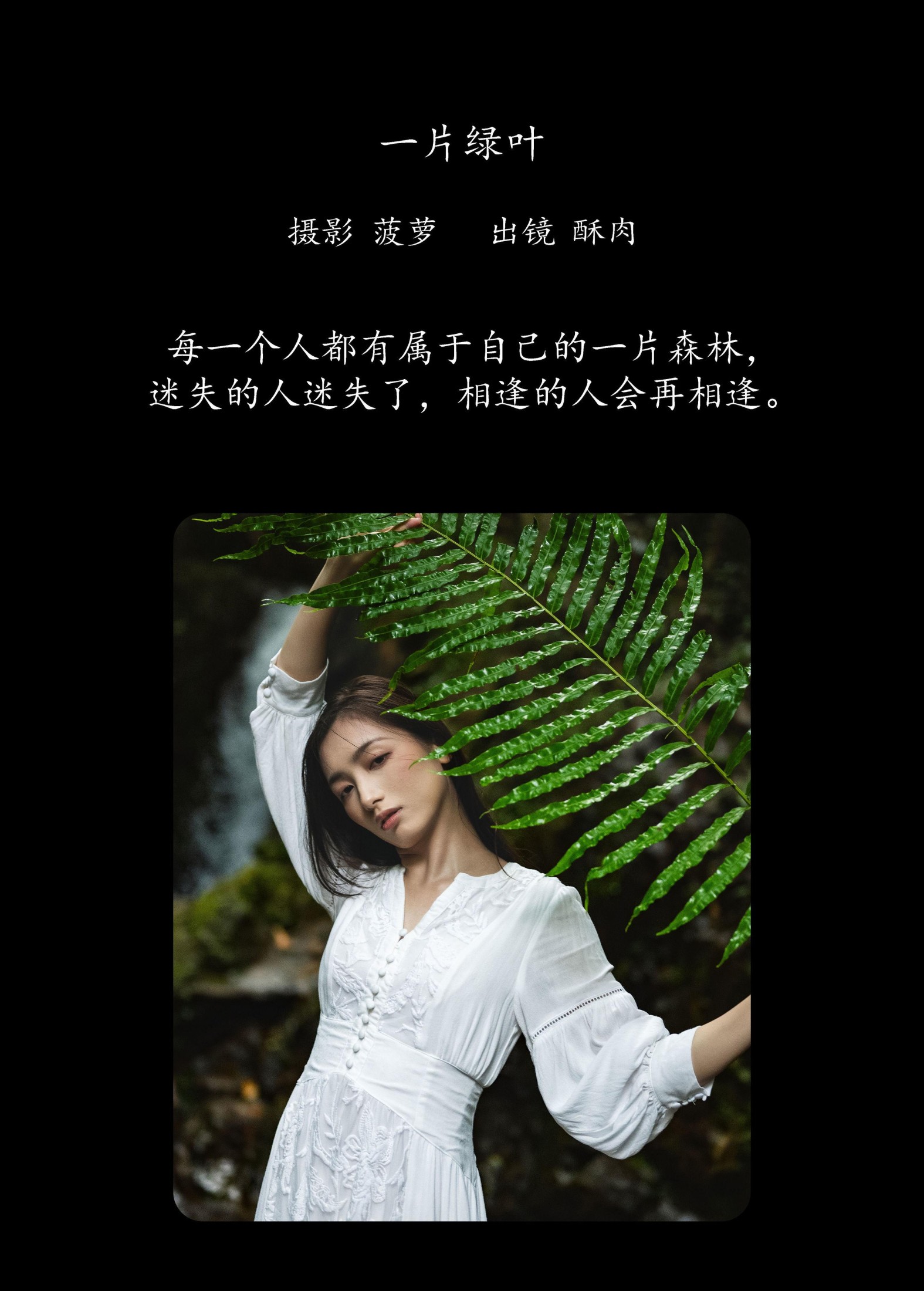 图片[2]-再来碗酥肉 – 《一片绿叶》[20P]-COS写真在线网