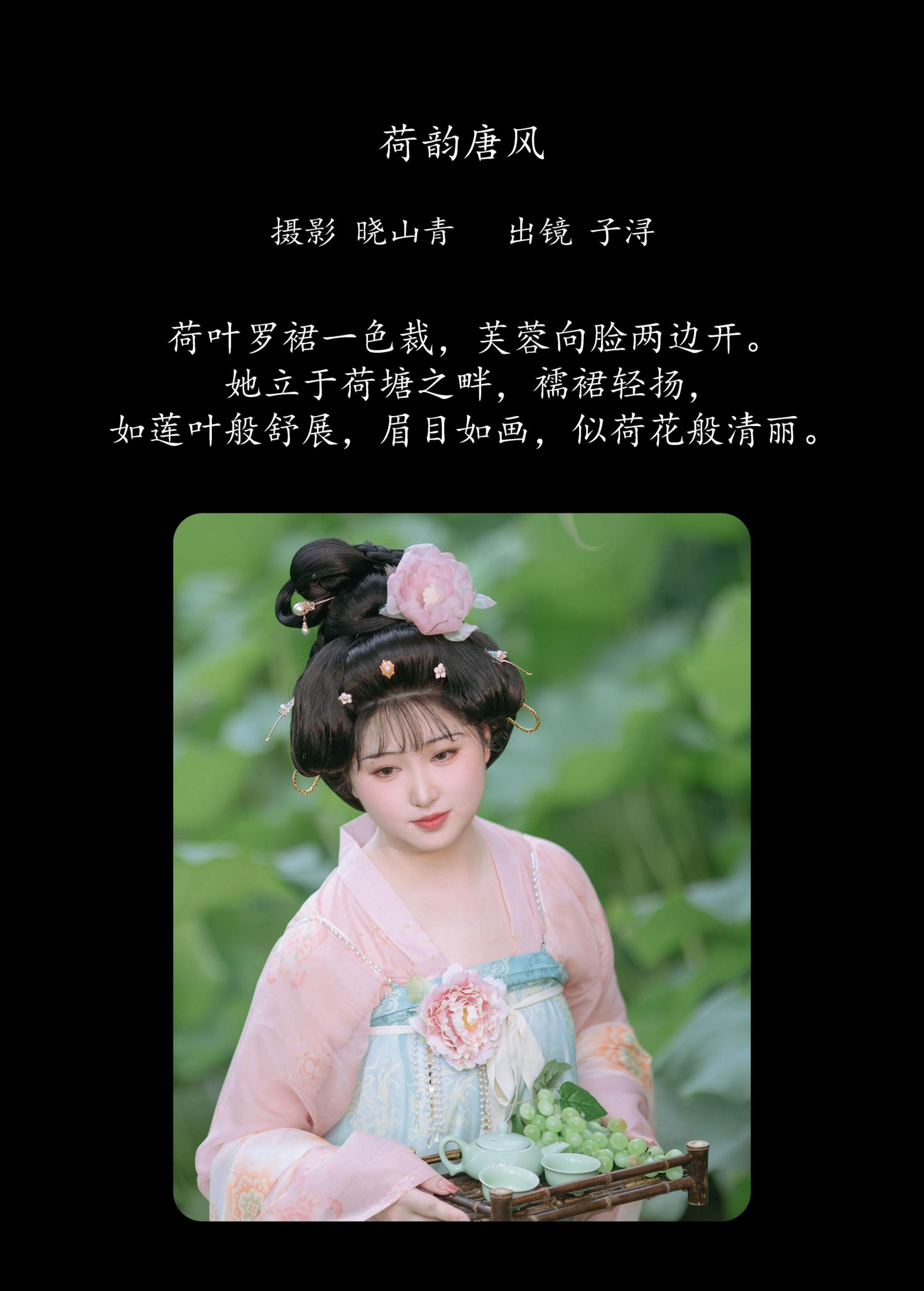 图片[2]-子小浔 – 《荷韵唐风》[28P]-COS写真在线网