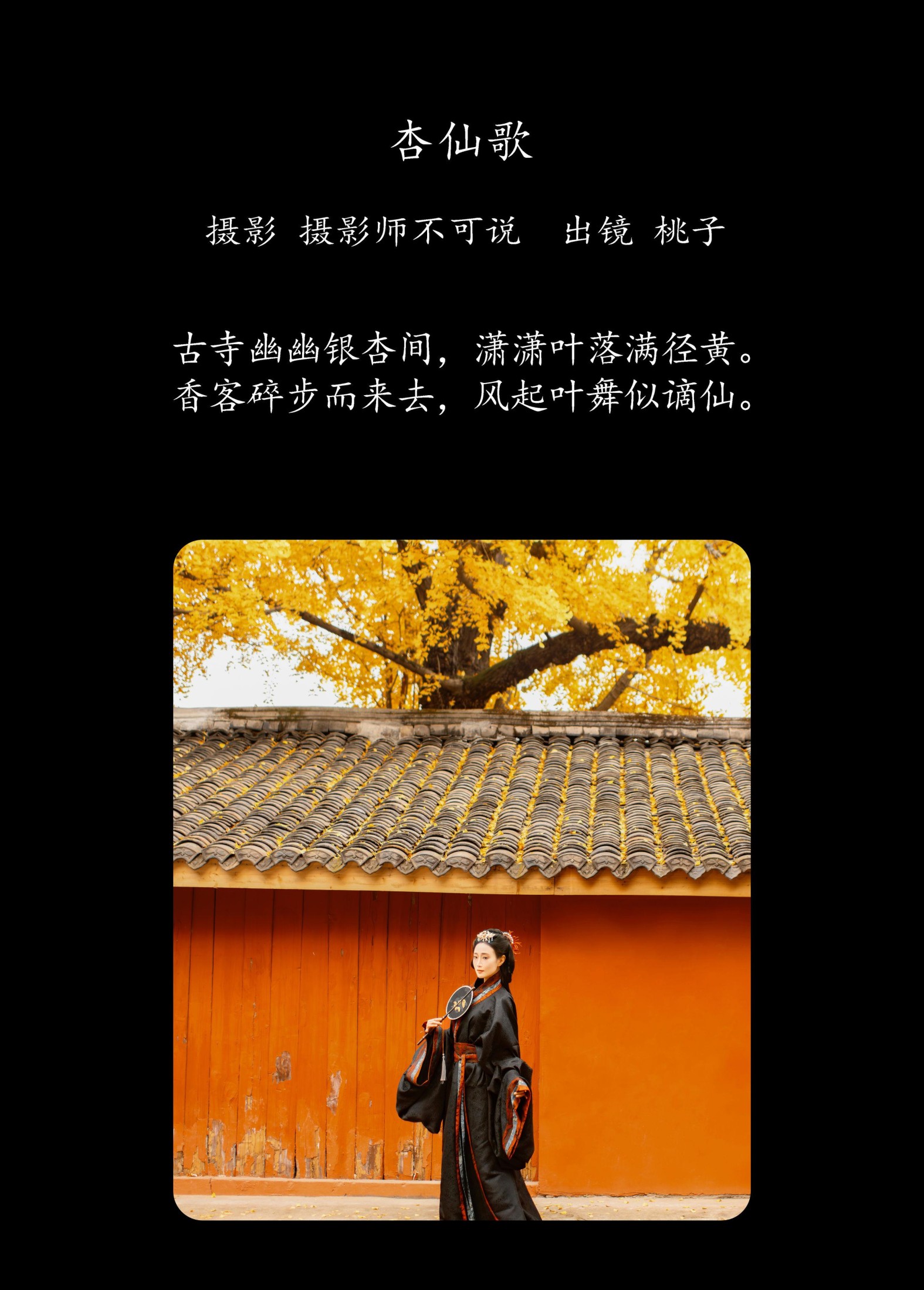 图片[2]-桃子 – 《杏仙歌》[49P]-COS写真在线网