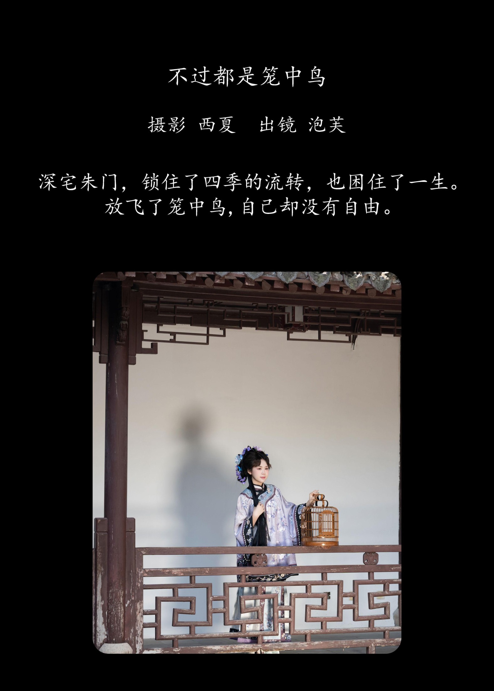 图片[2]-泡芙小方 – 《不过都是笼中鸟》[29P]-COS写真在线网
