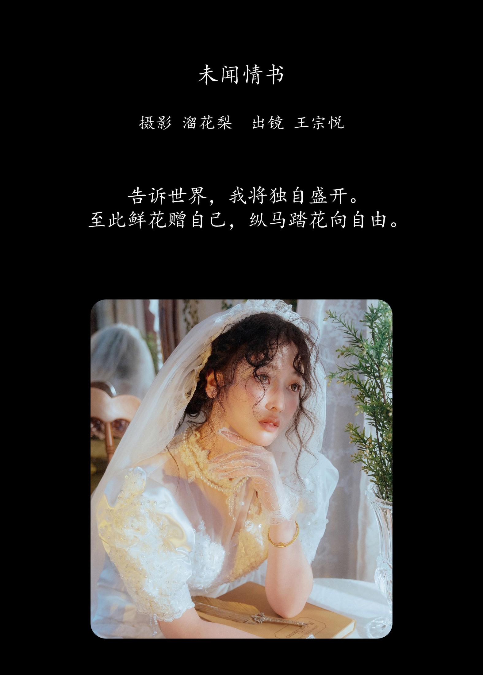 图片[2]-王宗悦 – 《未闻情书》[22P]-COS写真在线网