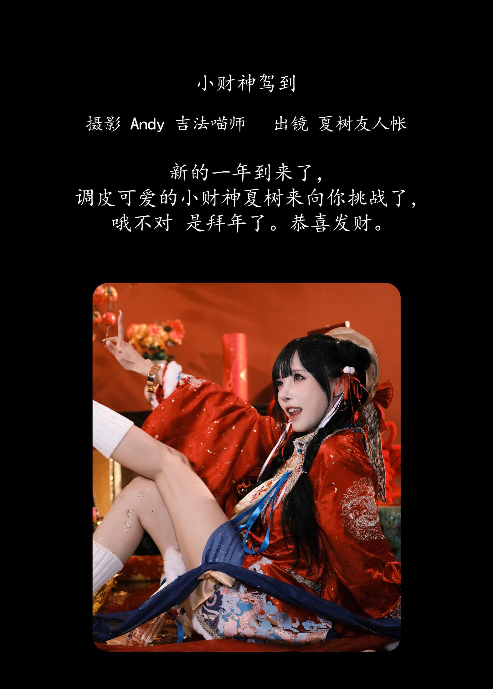 图片[2]-夏树友人帐 – 《小财神驾到》[44P]-COS写真在线网