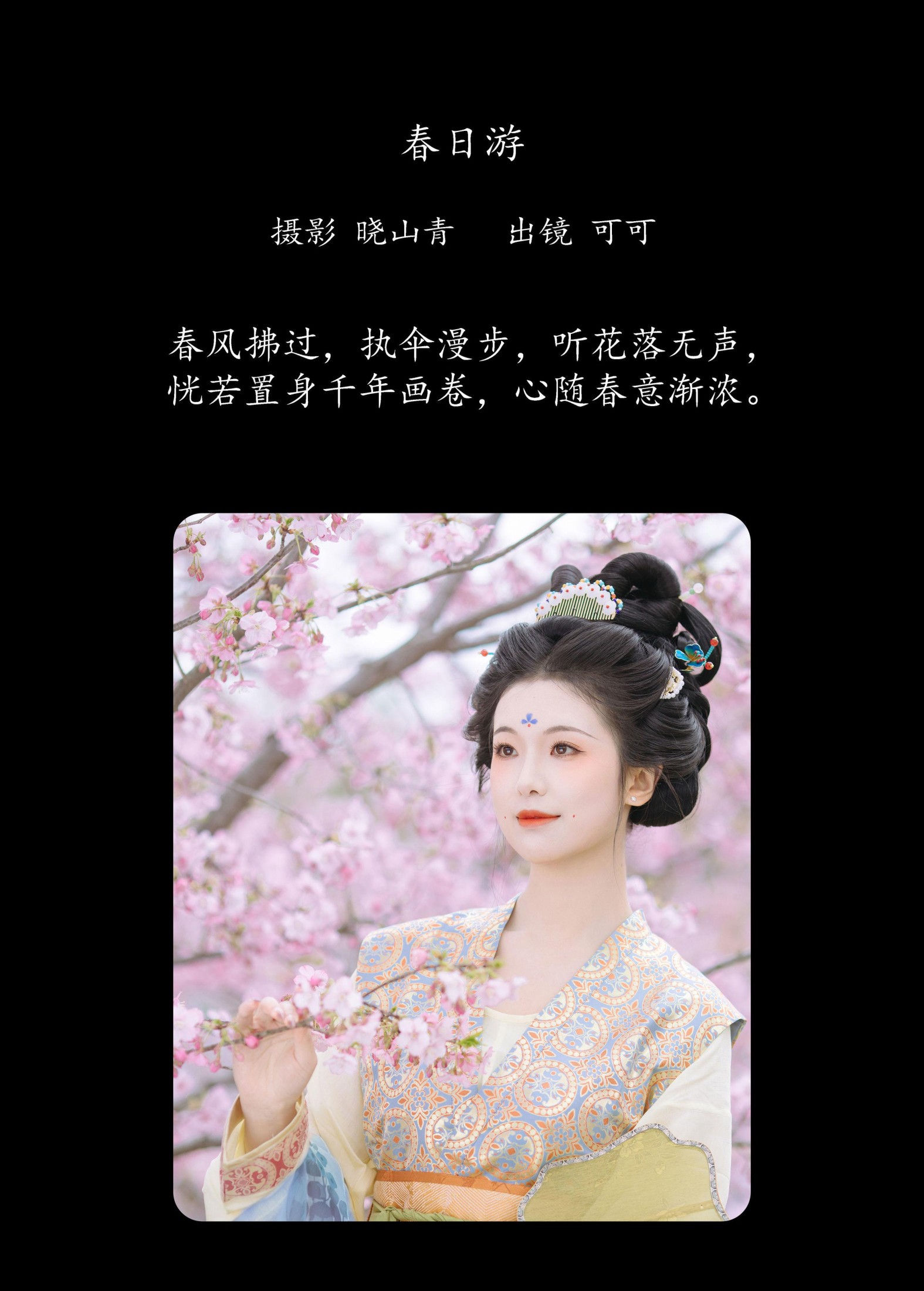 图片[2]-可可k_ – 《春日游》[21P]-COS写真在线网