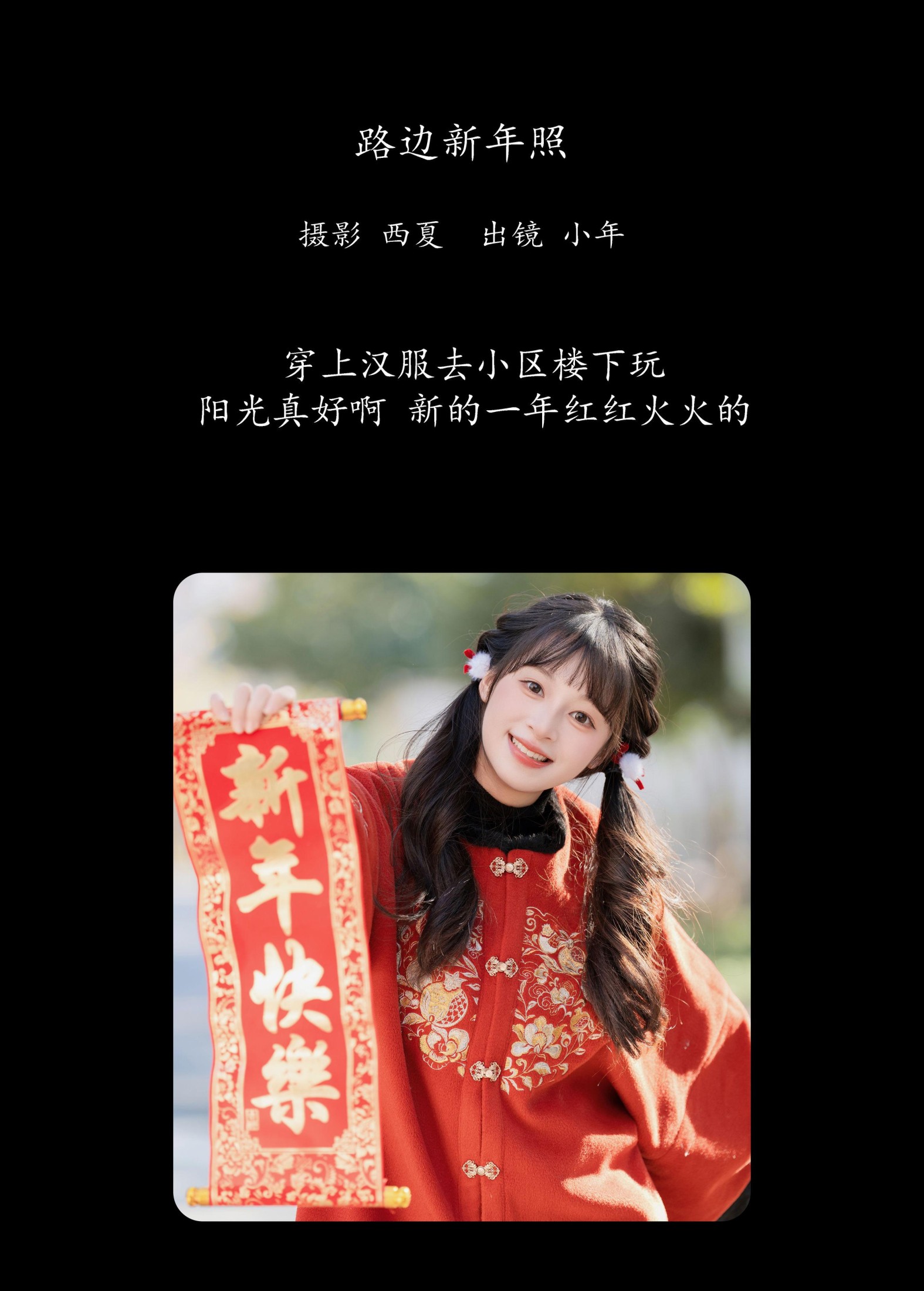 图片[2]-夏芋小年 – 《路边新年照》[22P]-COS写真在线网