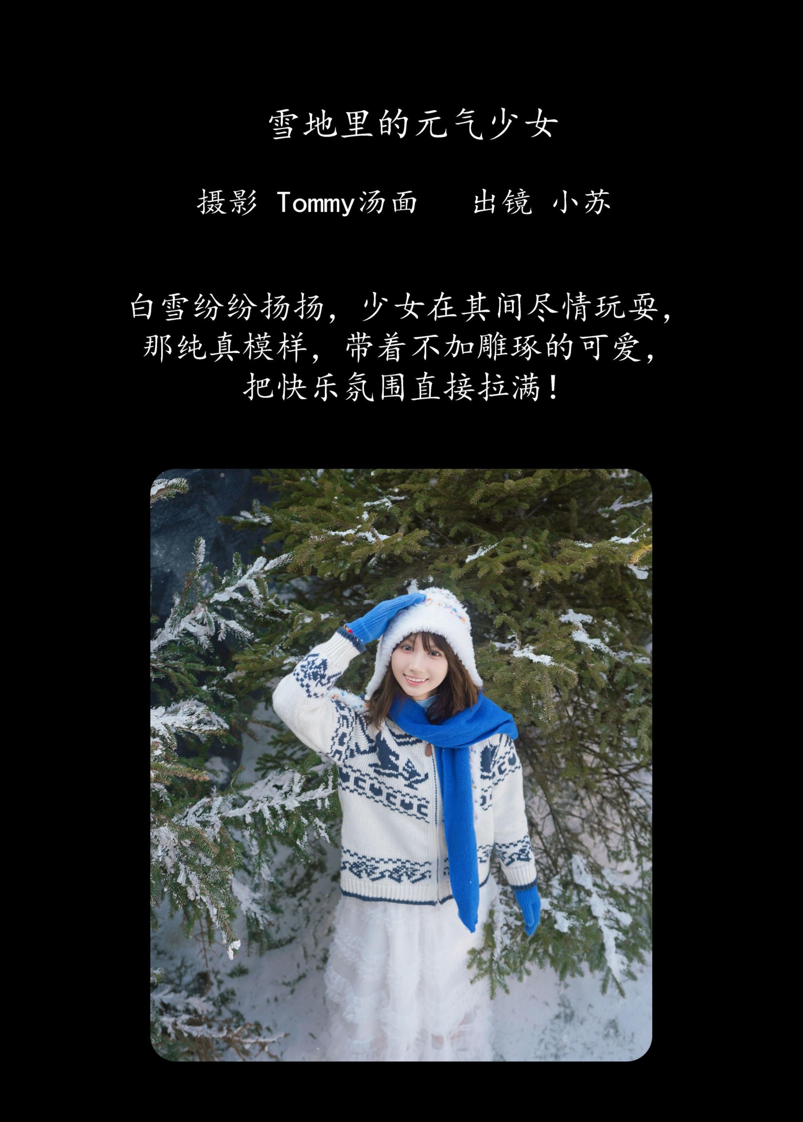 图片[2]-泡泡小咩 – 《雪地里的元气少女》[34P]-COS写真在线网