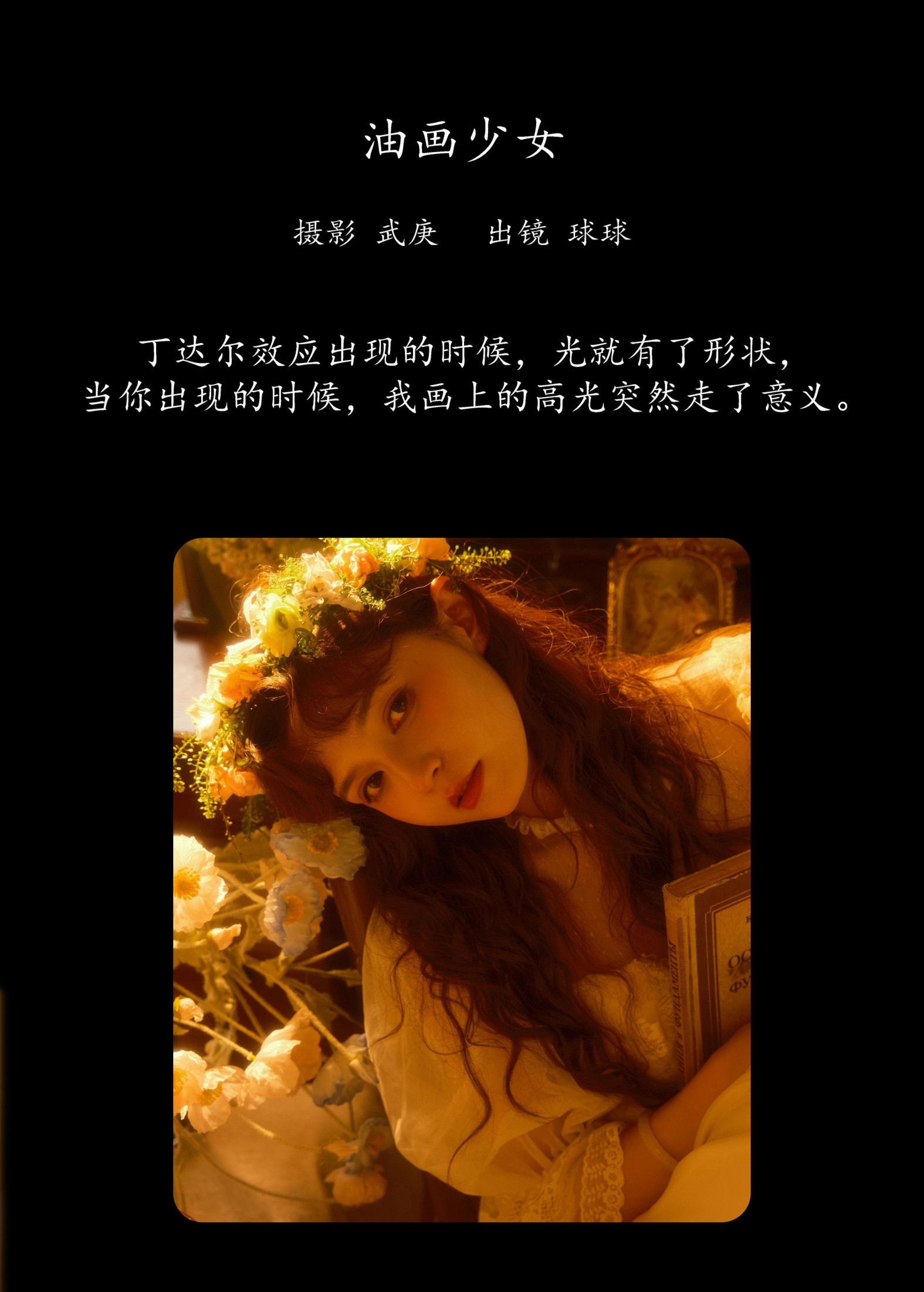 图片[2]-球球 – 《油画少女》[22P]-COS写真在线网