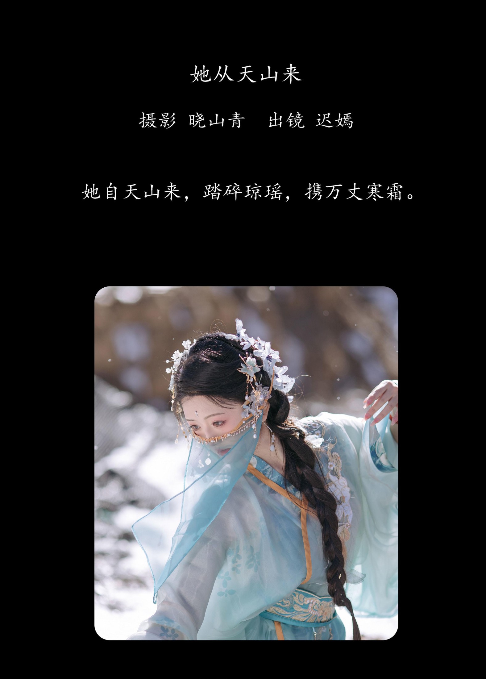 图片[2]-赤嫣在这里 – 《她从天山来》[21P]-COS写真在线网