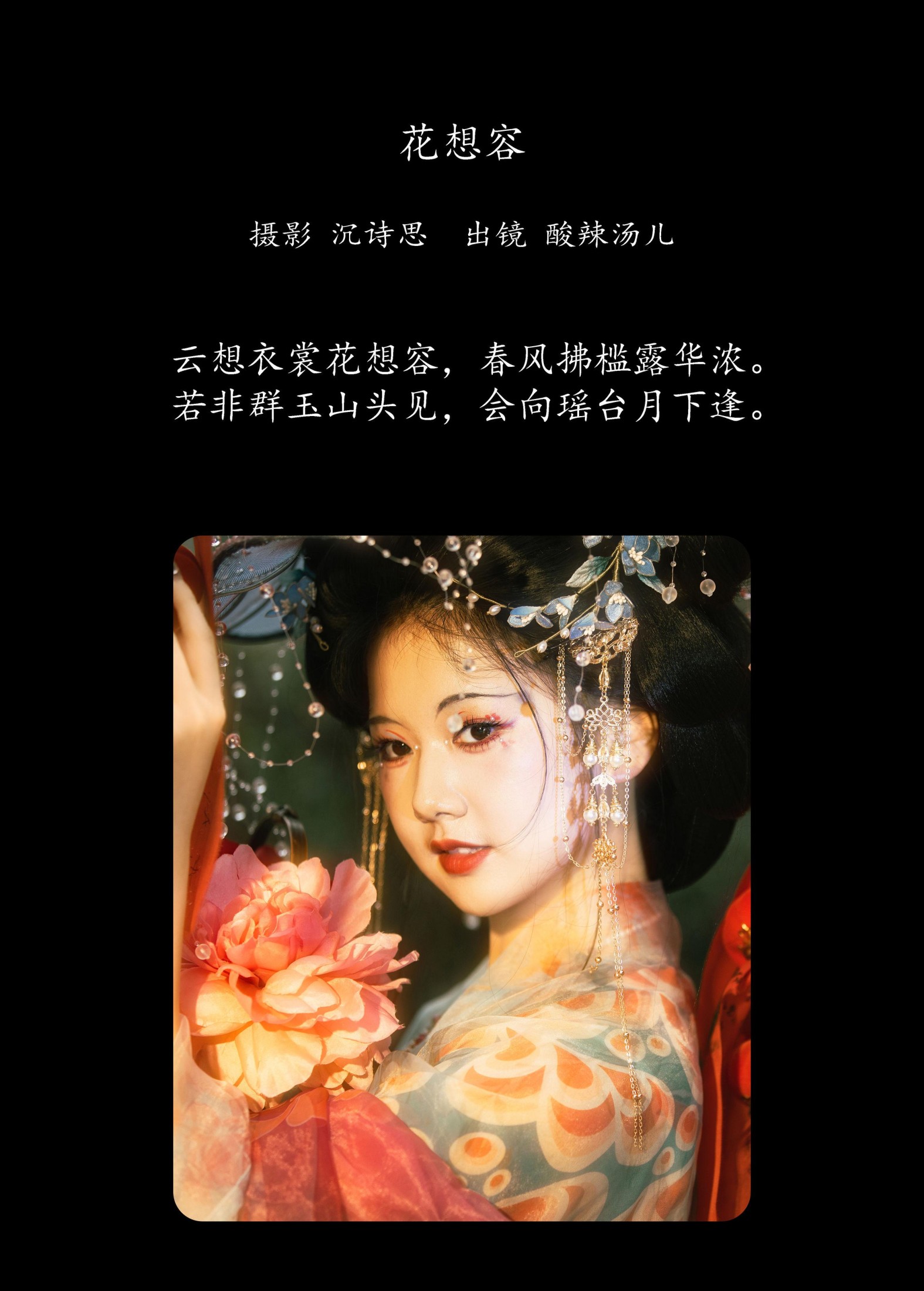 图片[2]-酸辣湯兒 – 《花想容》[32P]-COS写真在线网