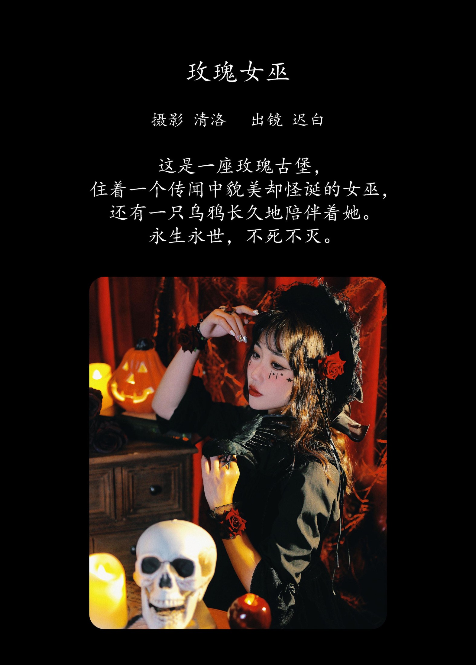 图片[2]-迟白 – 《玫瑰女巫》[32P]-COS写真在线网