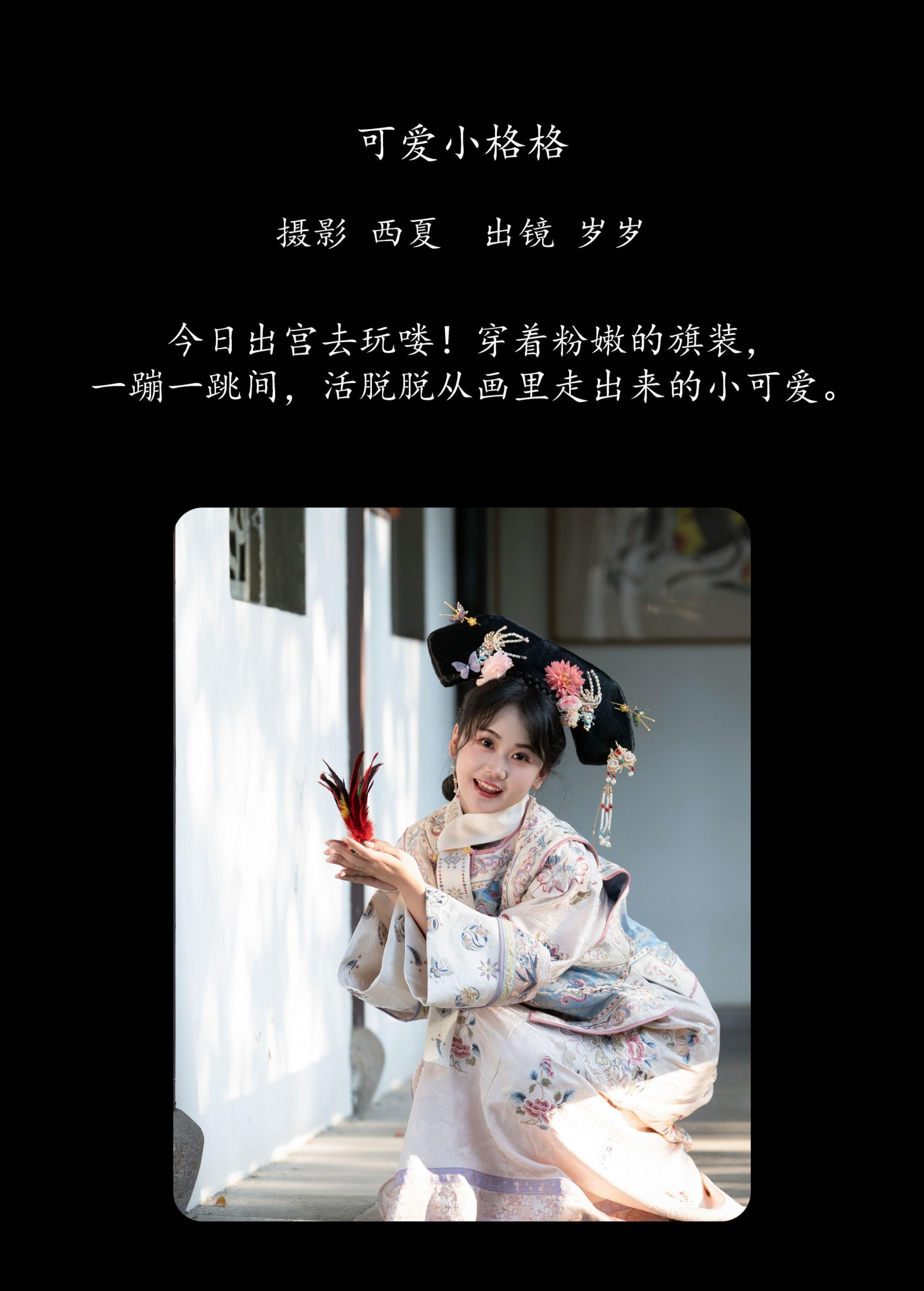 图片[2]-湫一只岁岁 – 《可爱小格格》[48P]-COS写真在线网