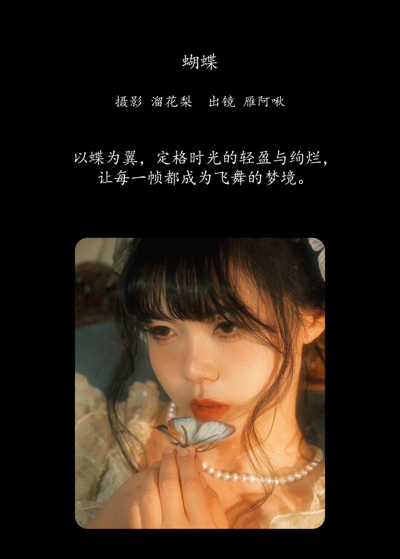 图片[2]-雁阿啾 – 《蝴蝶》[18P]-COS写真在线网