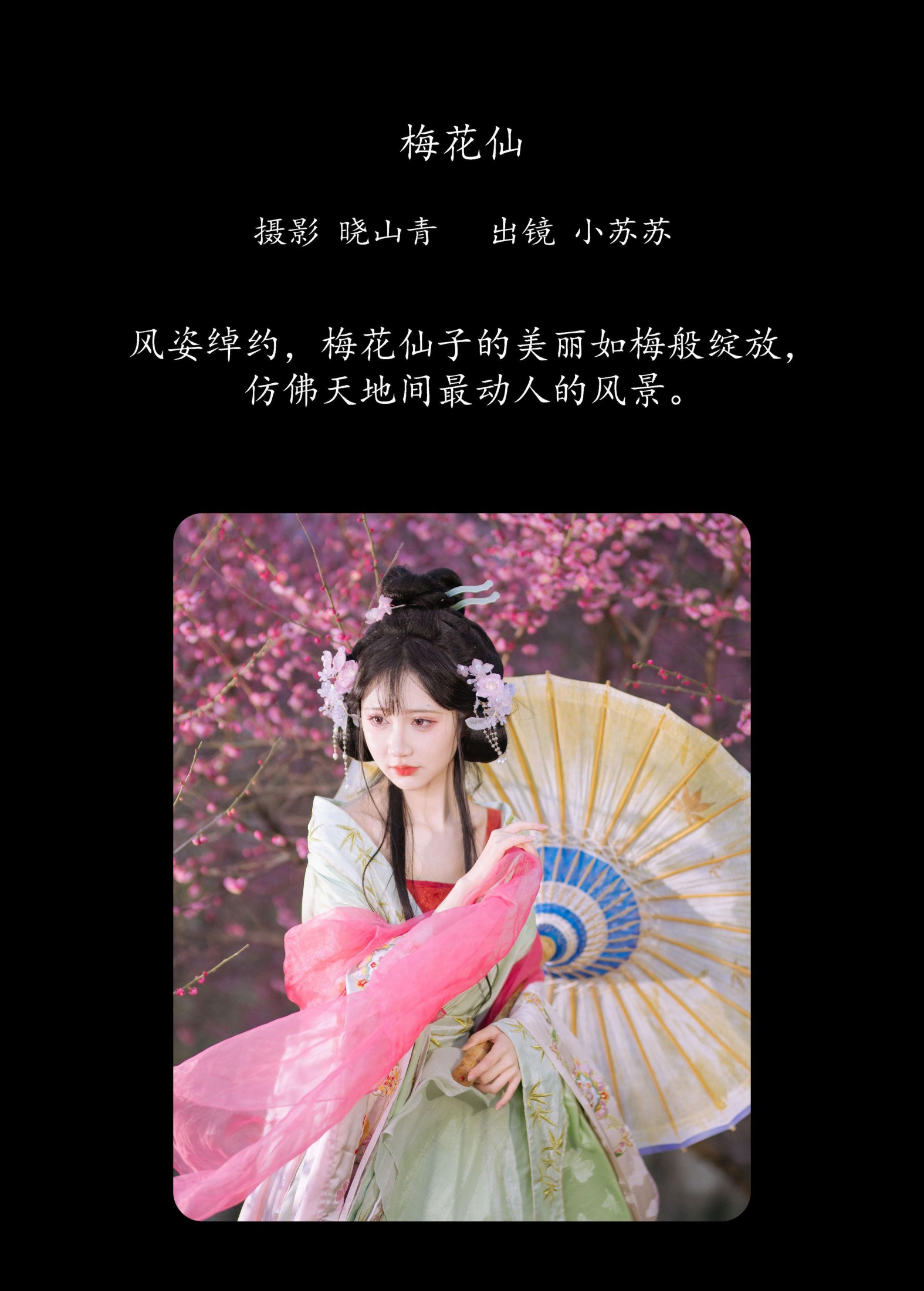 图片[2]-绮罗生的小苏苏 – 《梅花仙》[21P]-COS写真在线网