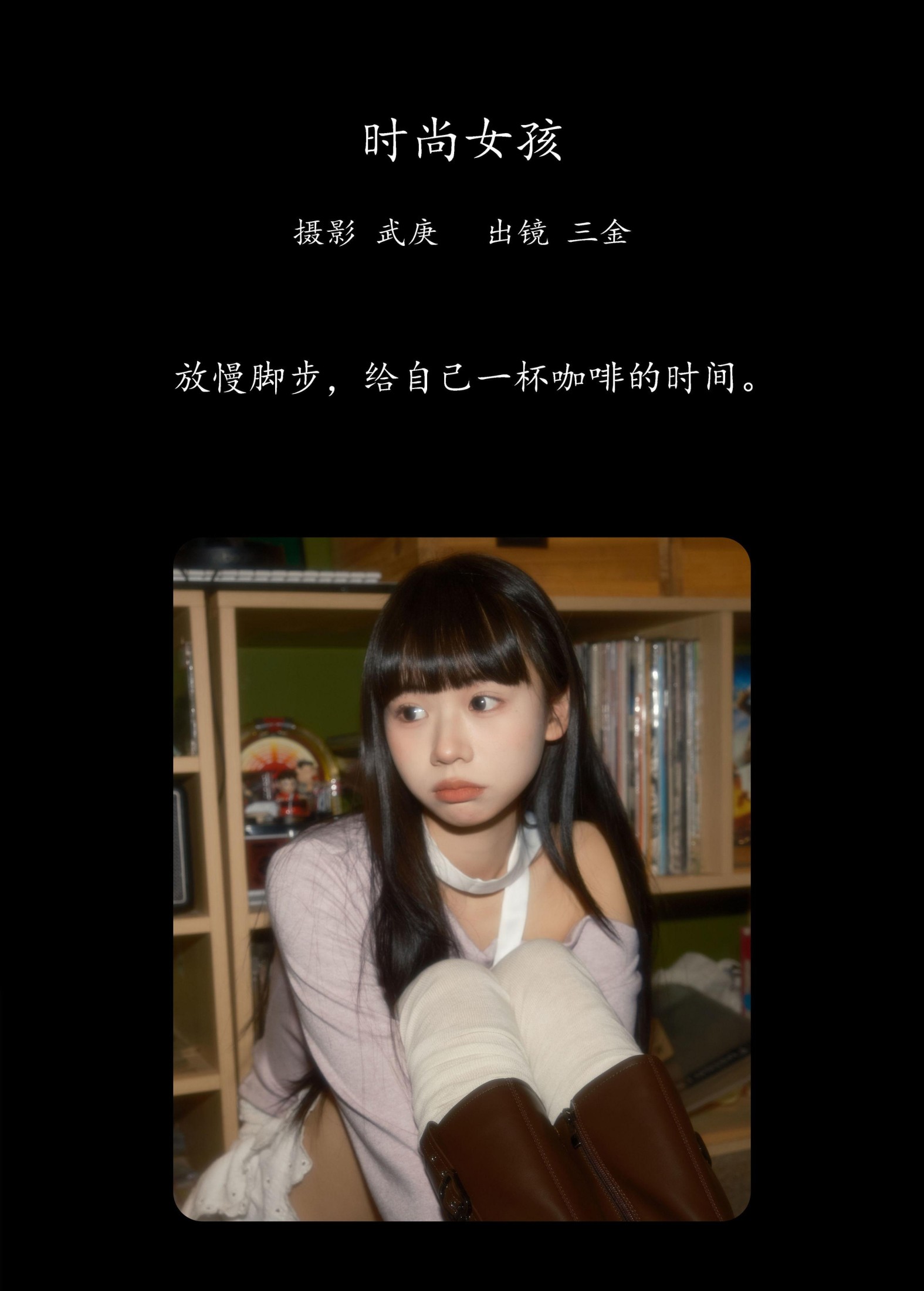 图片[2]-是三金呀 – 《时尚女孩》[24P]-COS写真在线网