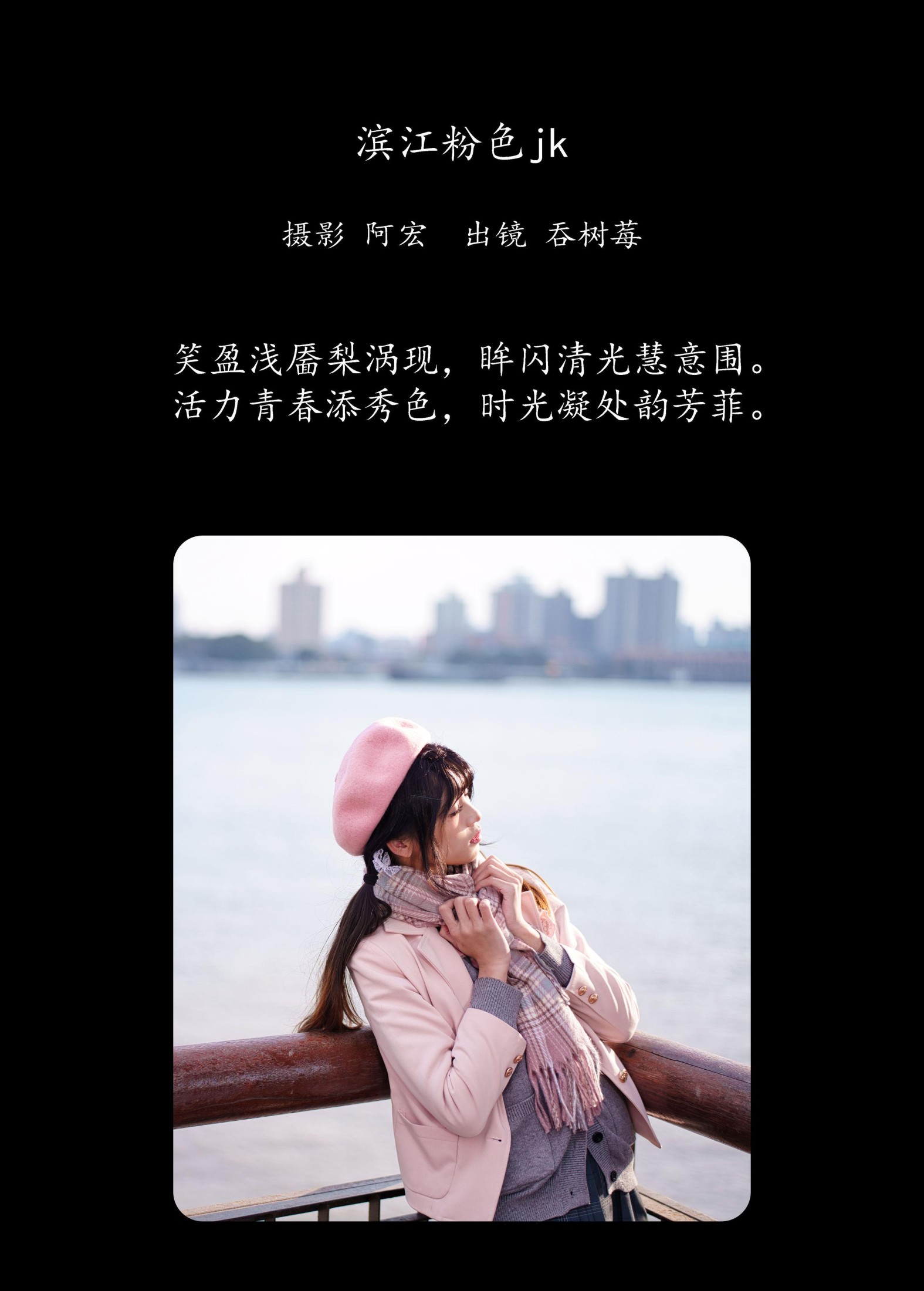 图片[2]-– 《滨江粉色jk》[49P]-COS写真在线网